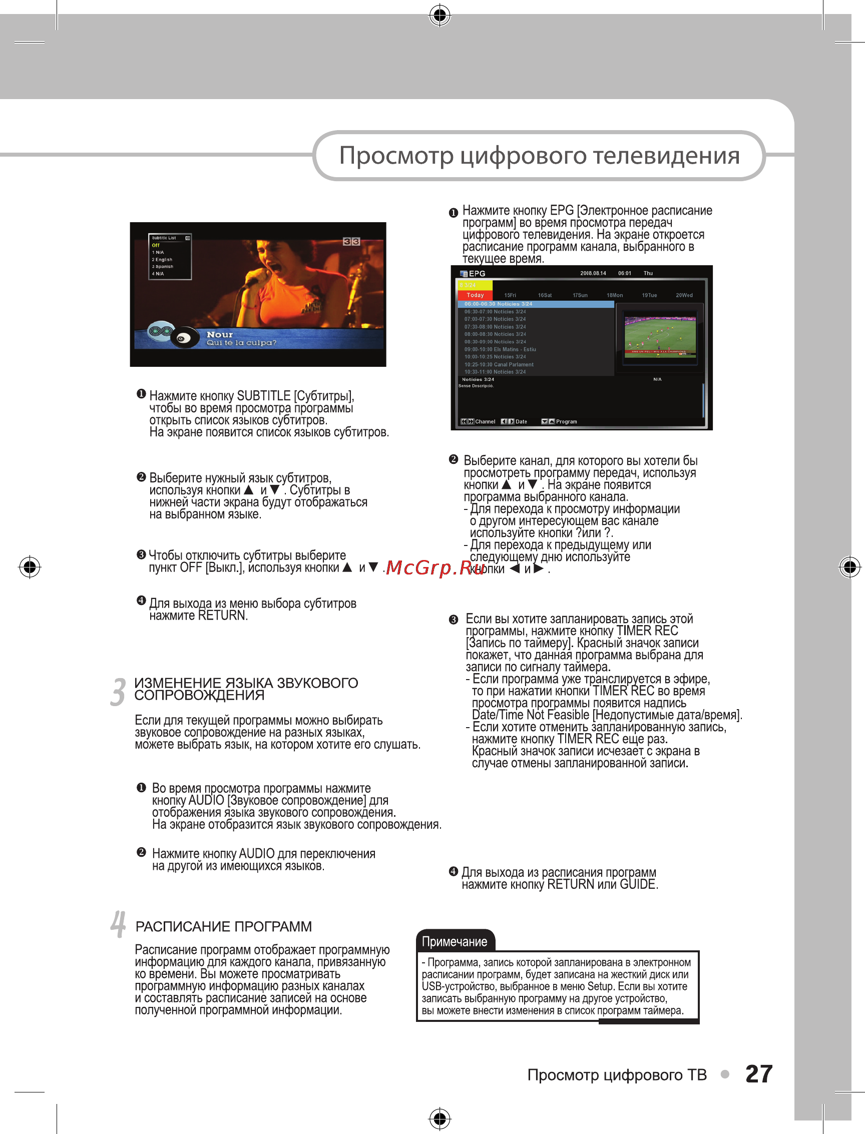 Ellion Digital Inc. Ellion MR-3150E [27/49] Просмотр цифрового телевидения