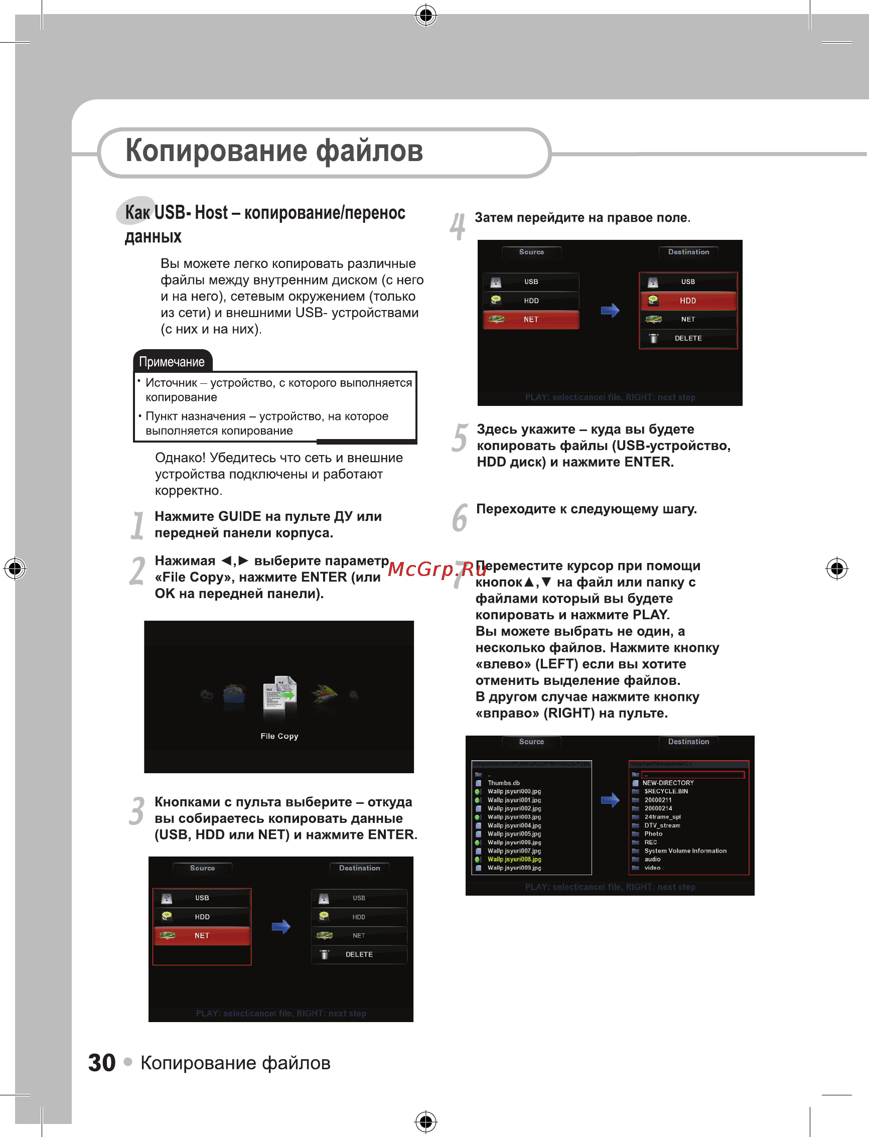 Ellion Digital Inc. Ellion MR-3150E [30/49] Копирование файлов