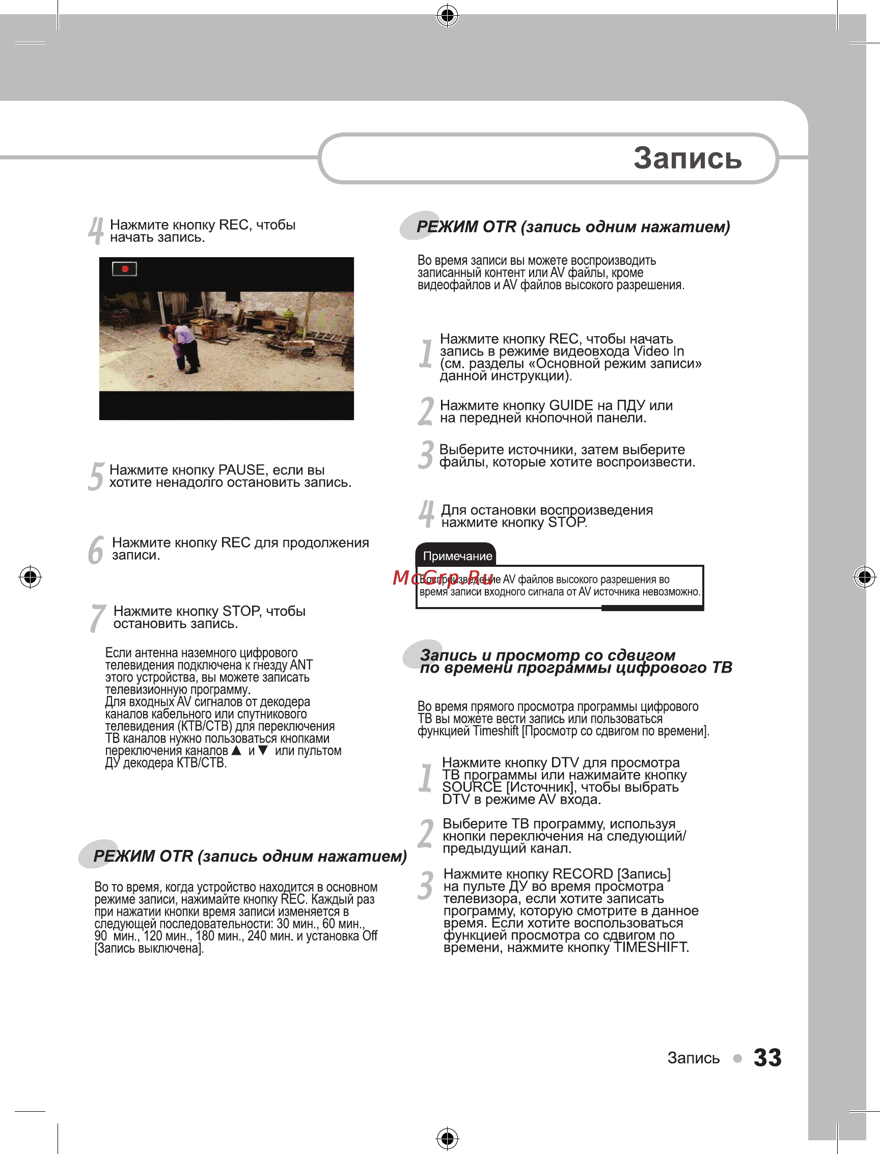 Ellion Digital Inc. Ellion MR-3150E [33/49] Запись