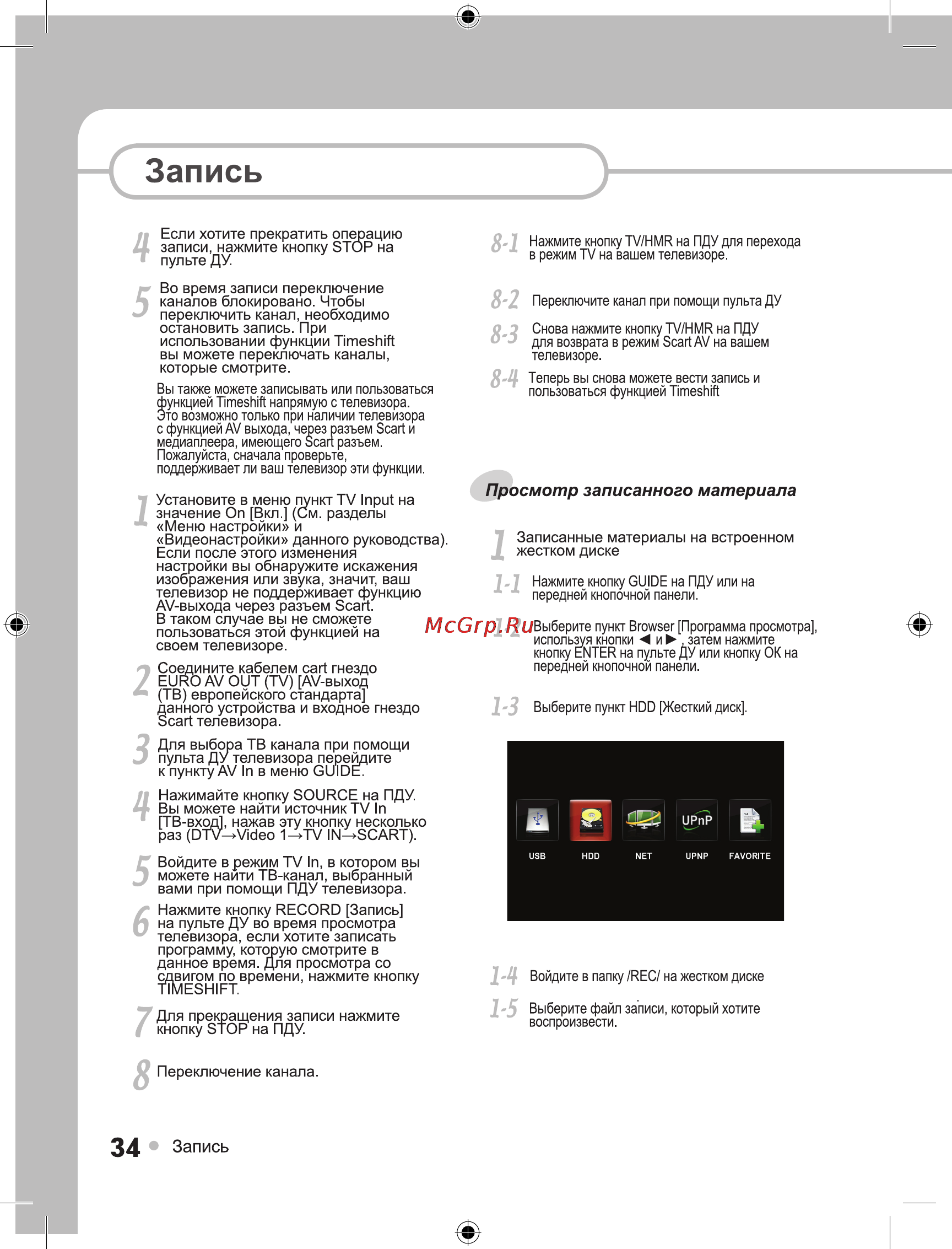 Ellion Digital Inc. Ellion MR-3150E [34/49] Запись