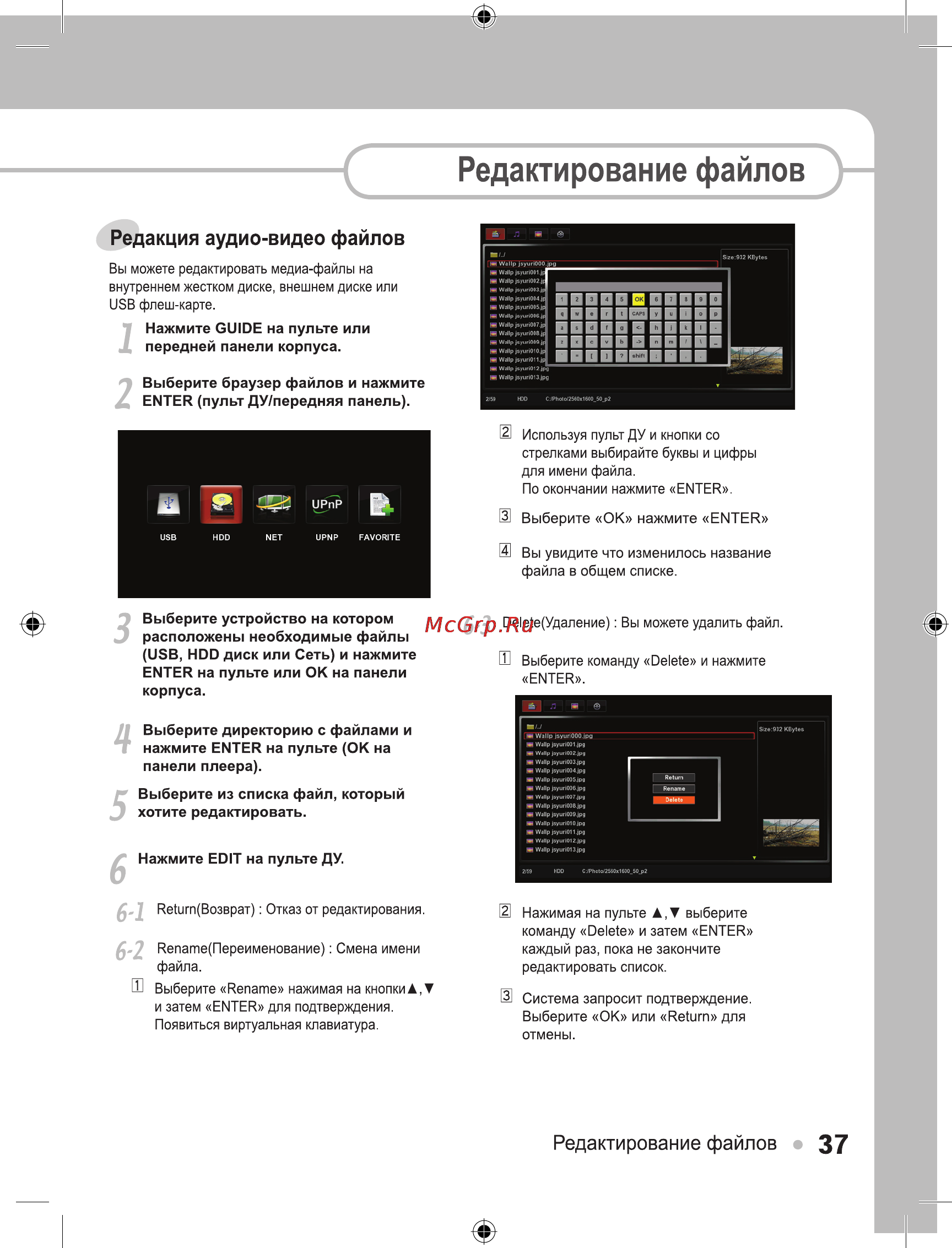 Ellion Digital Inc. Ellion MR-3150E [37/49] Редактирование файлов