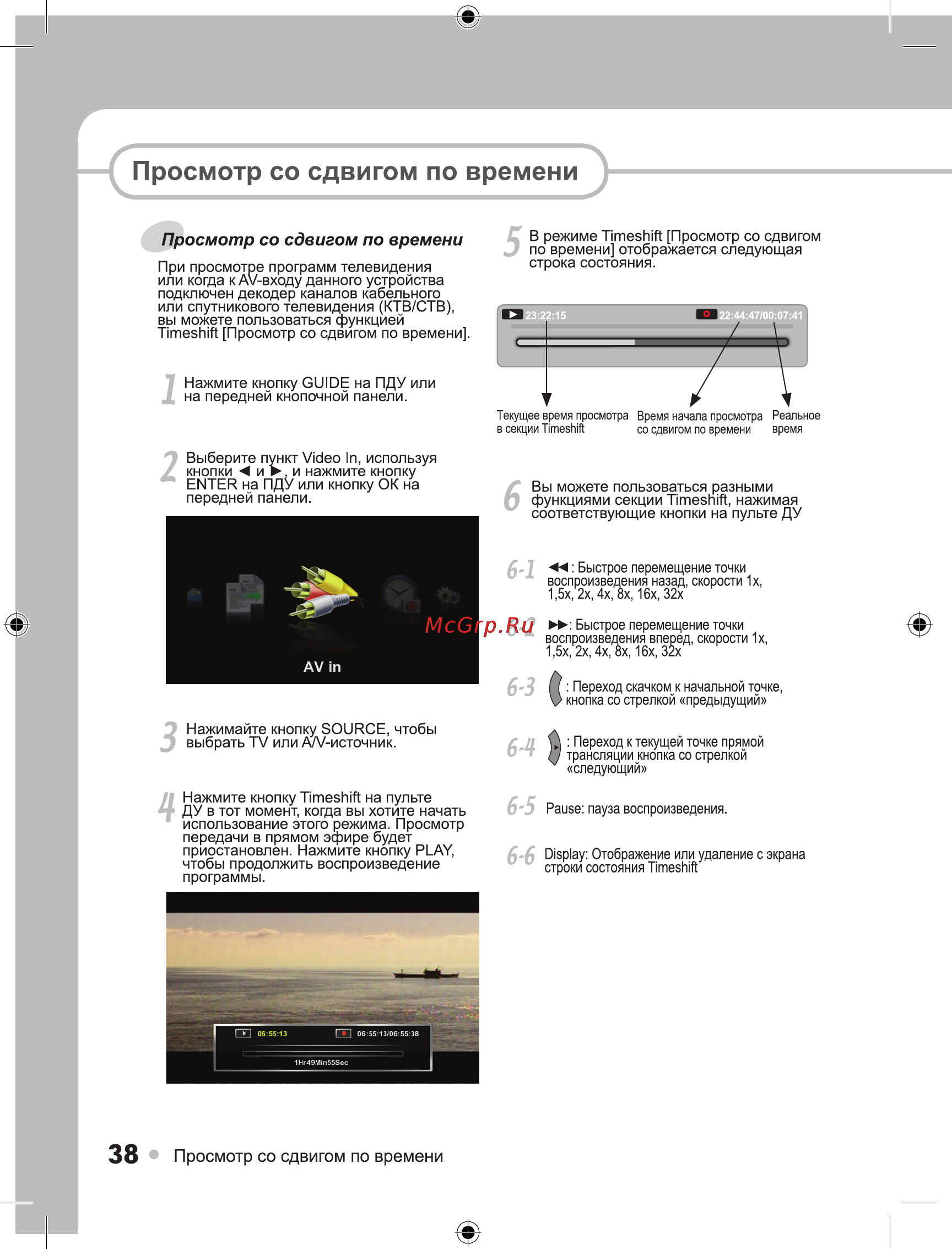 Ellion Digital Inc. Ellion MR-3150E [38/49] Просмотр со сдвигом по времени