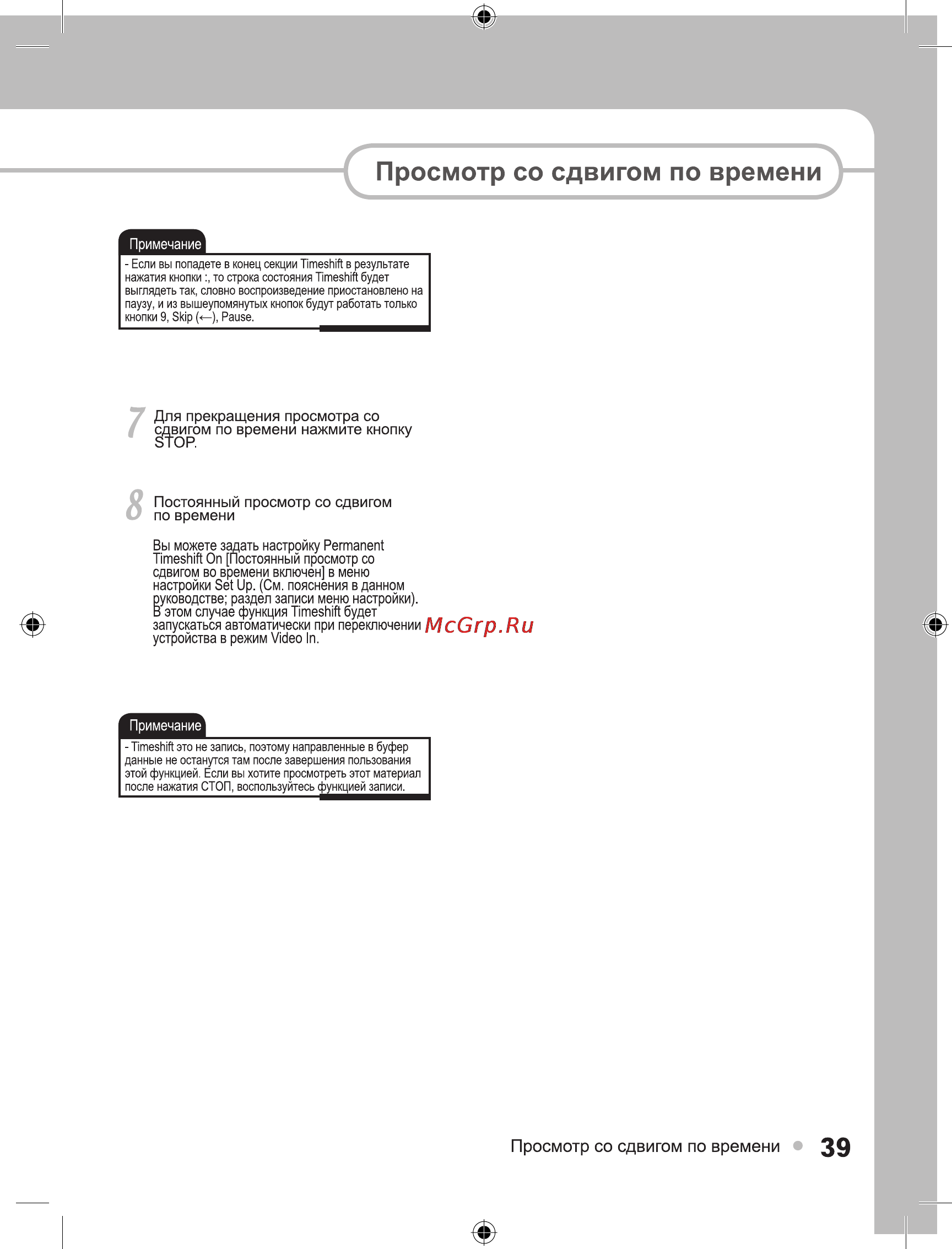Ellion Digital Inc. Ellion MR-3150E [39/49] Просмотр со сдвигом по времени