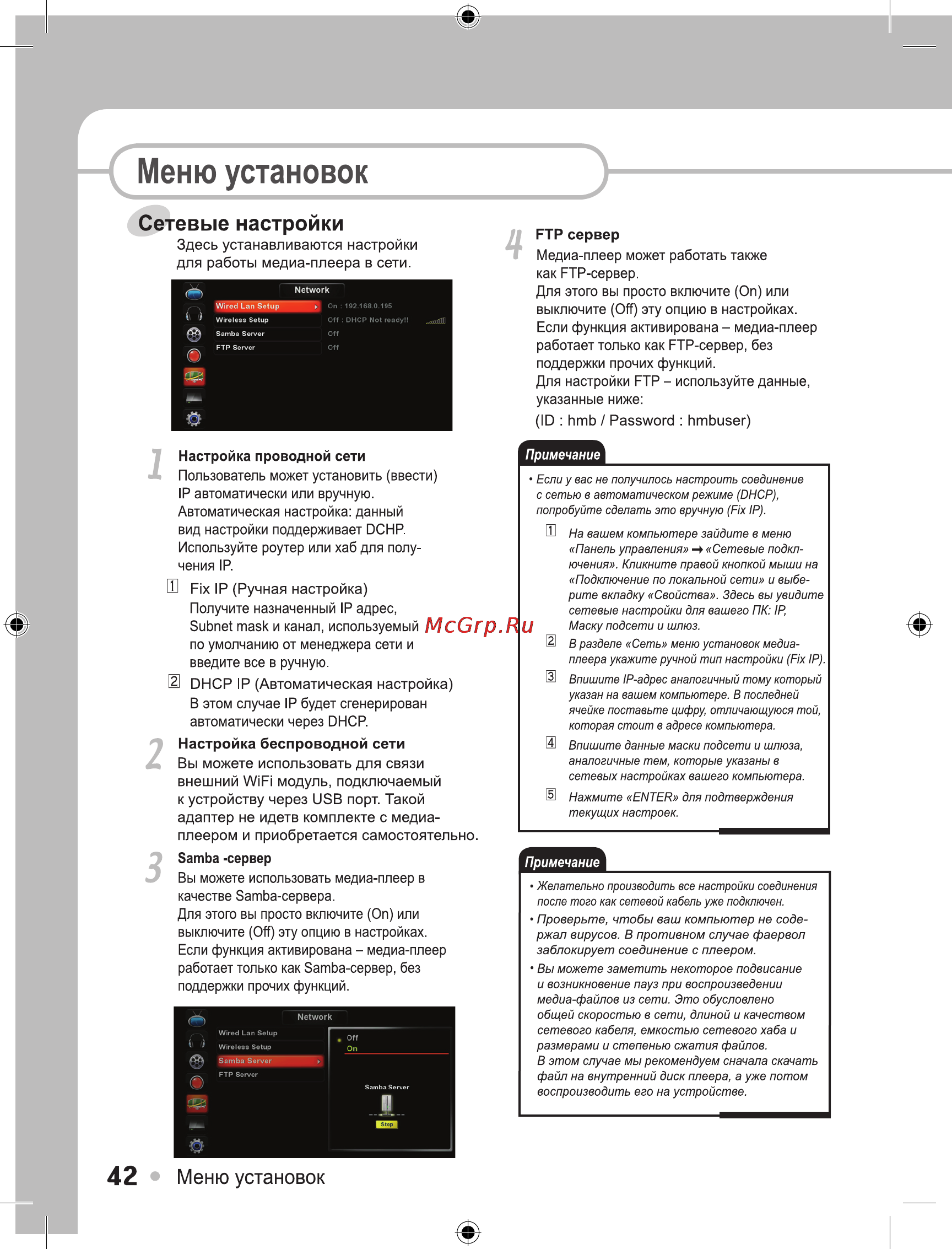 Ellion Digital Inc. Ellion MR-3150E [42/49] Сетевые настройки