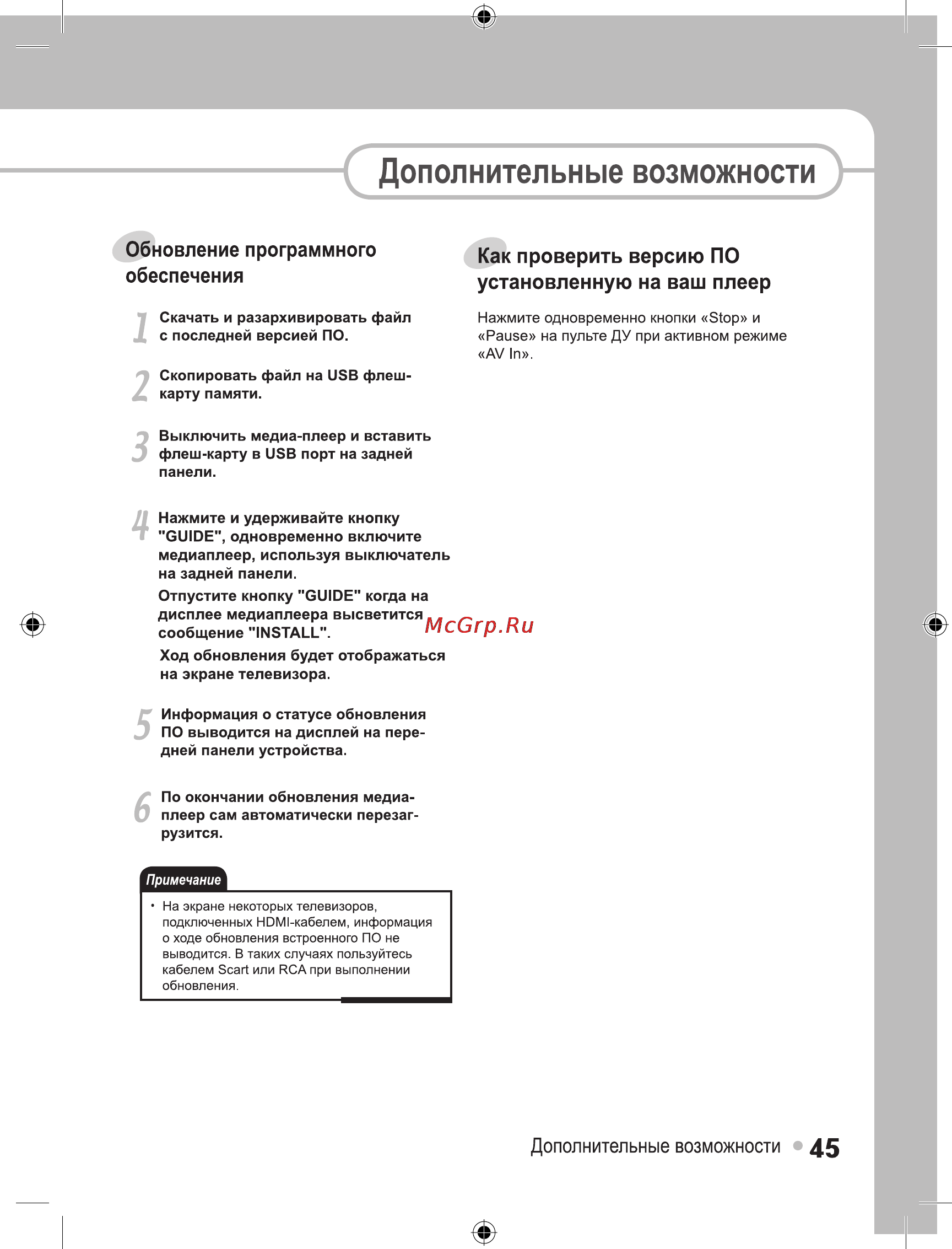 Ellion Digital Inc. Ellion MR-3150E [45/49] Обновление программного обеспечения