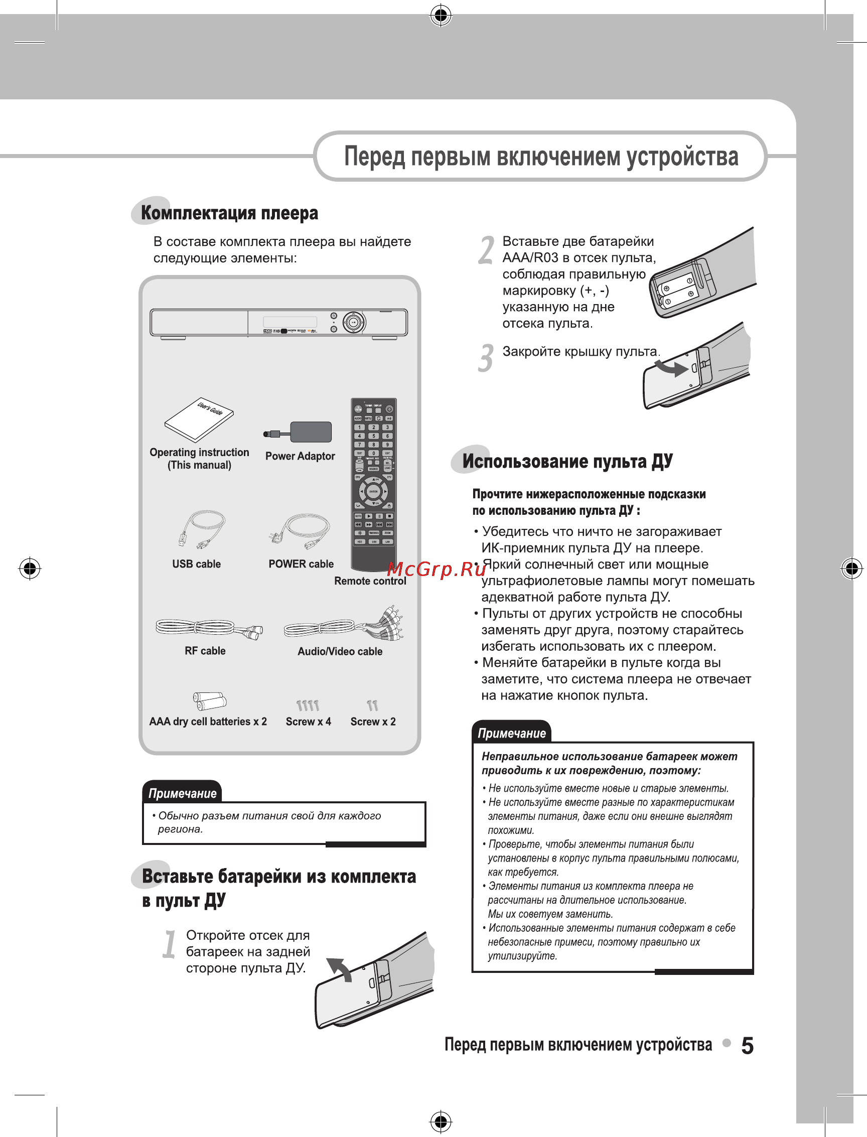 Ellion Digital Inc. Ellion MR-3150E [5/49] Перед первым включением устройства