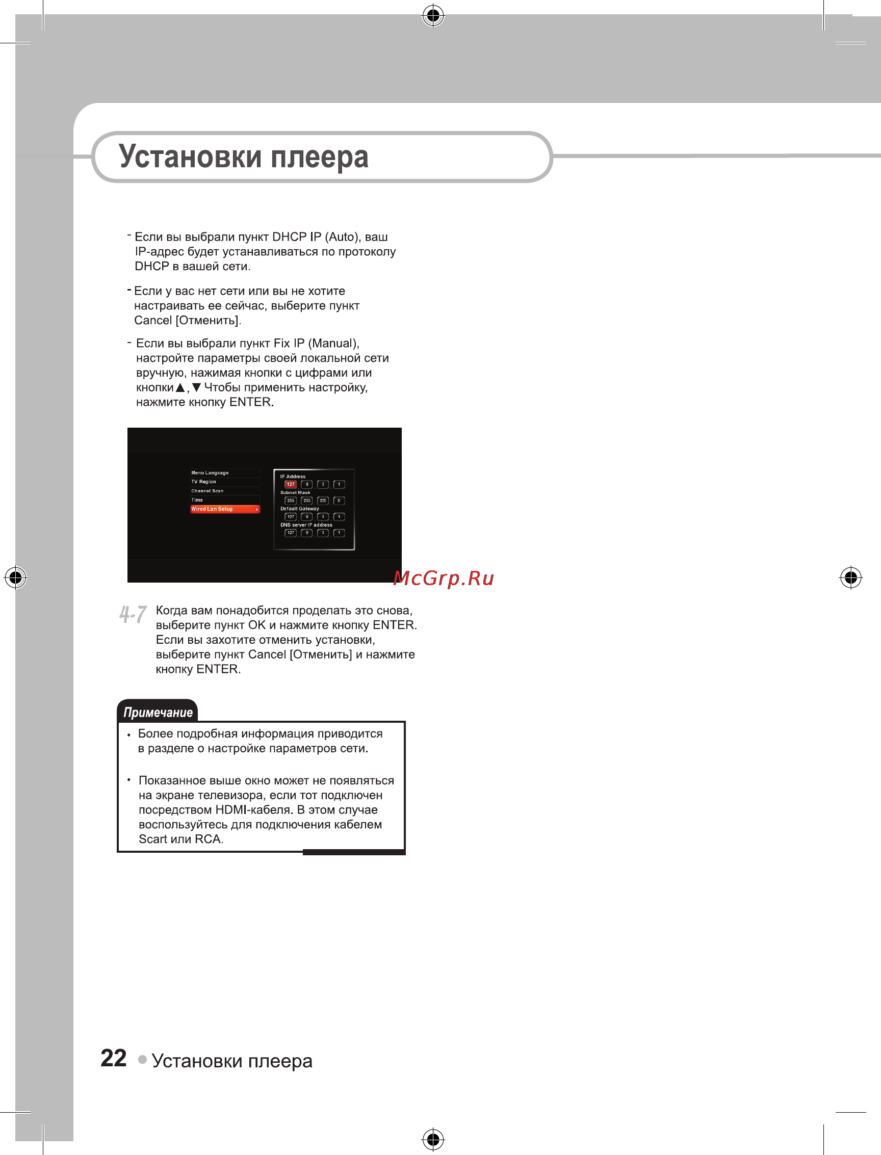 Ellion Digital Inc. Ellion HMR-1100Х [22/55] Установки плеера