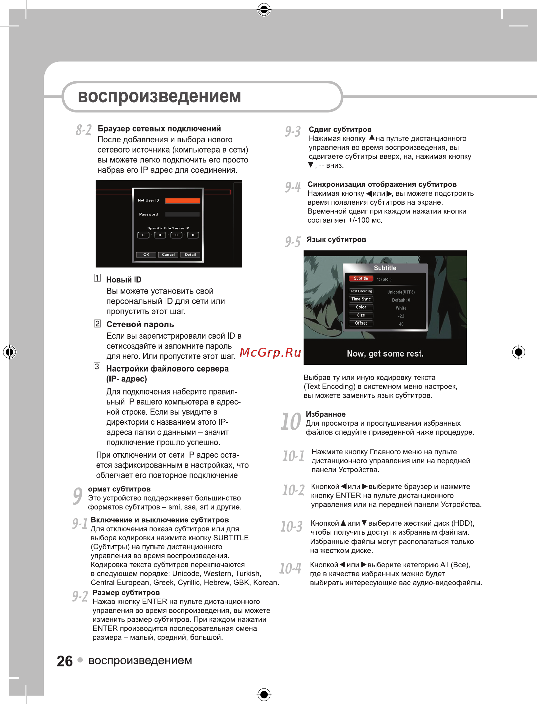 Ellion Digital Inc. Ellion HMR-1000Х [26/55] Воспроизведением