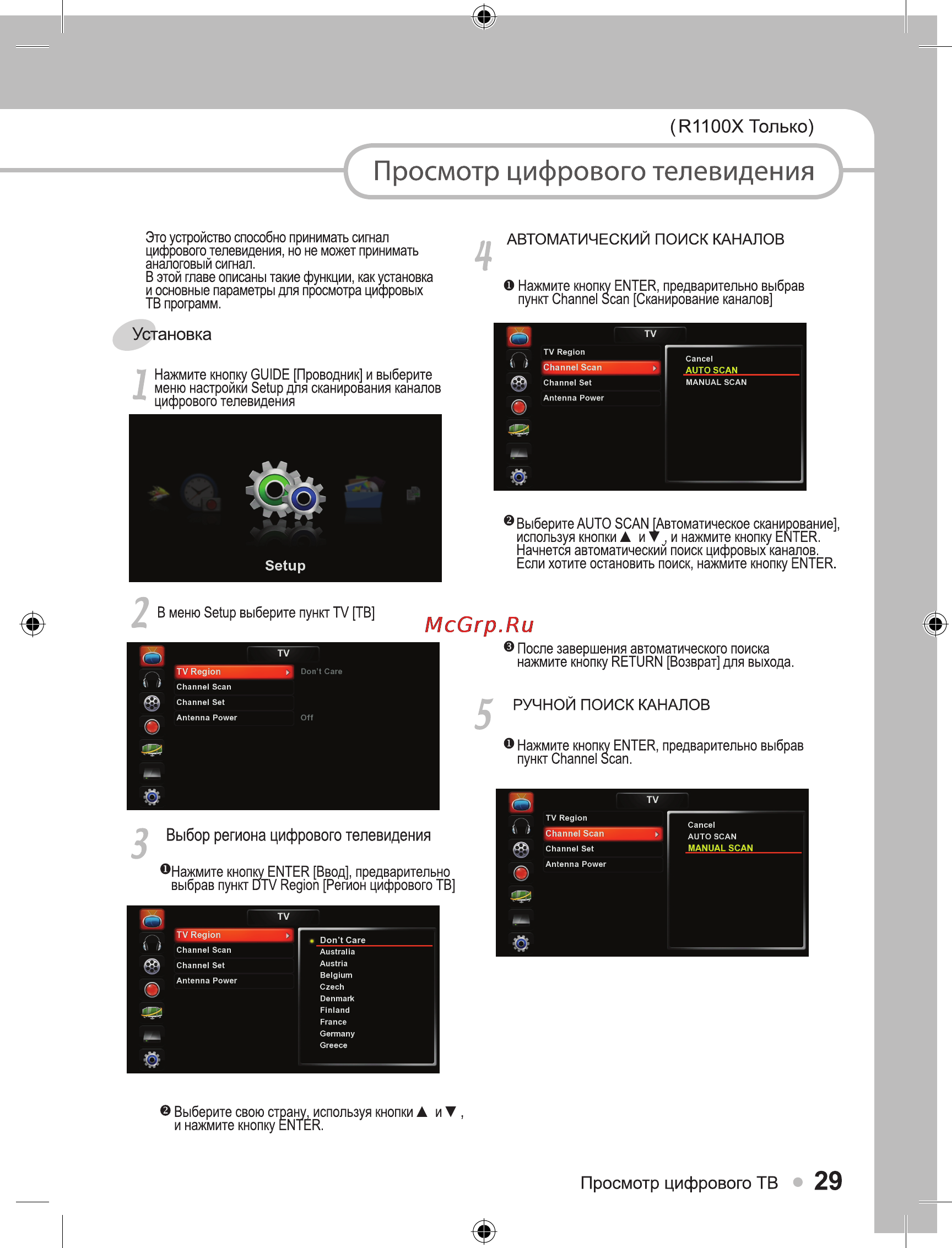 Ellion Digital Inc. Ellion HMR-1100Х [29/55] Просмотр цифрового телевидения