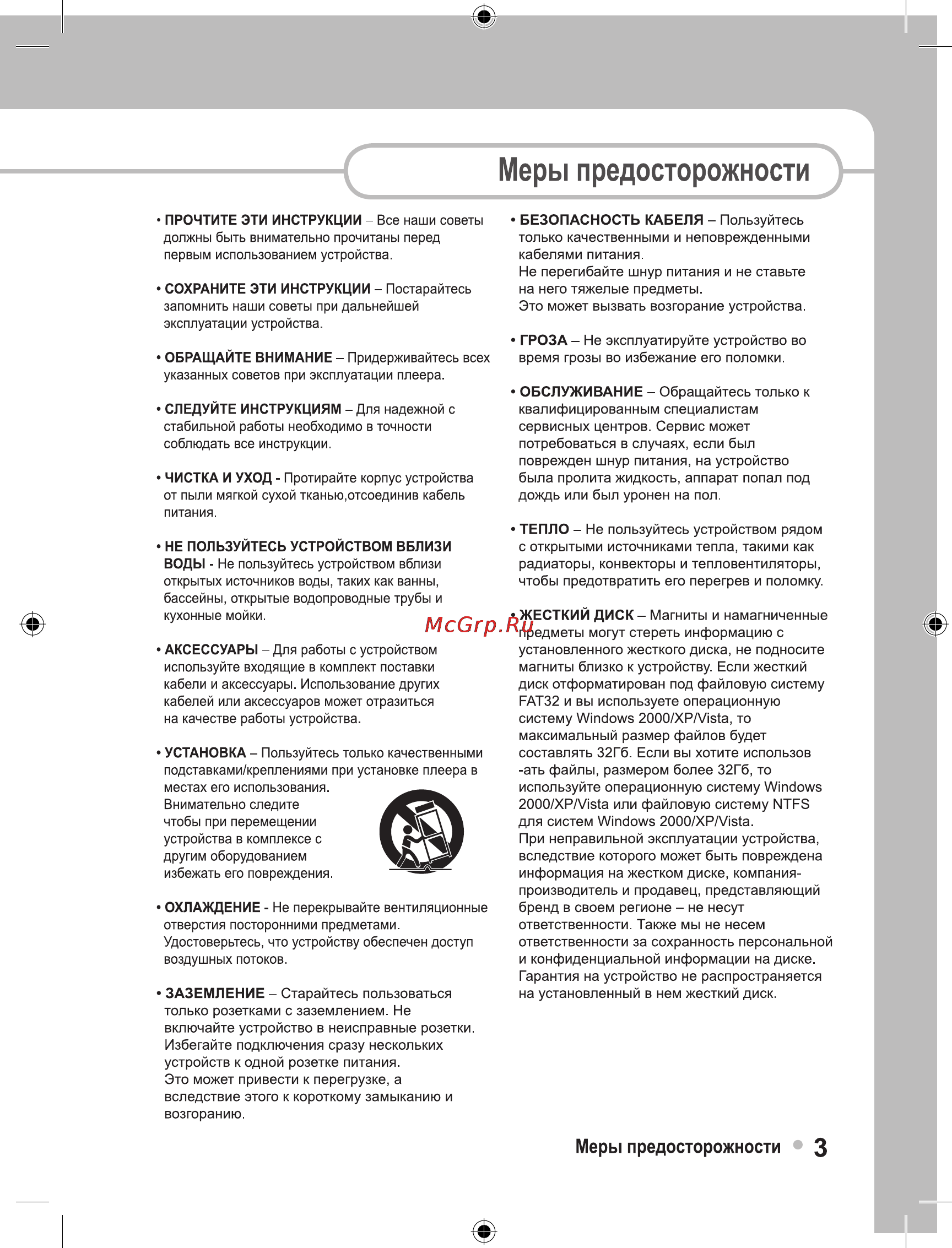 Ellion Digital Inc. Ellion HMR-1000Х [3/55] Меры предосторожности