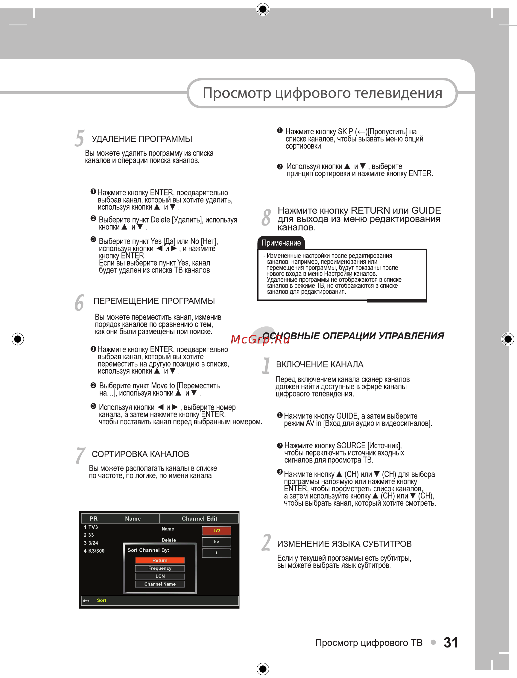 Ellion Digital Inc. Ellion HMR-1000Х [31/55] Просмотр цифрового телевидения