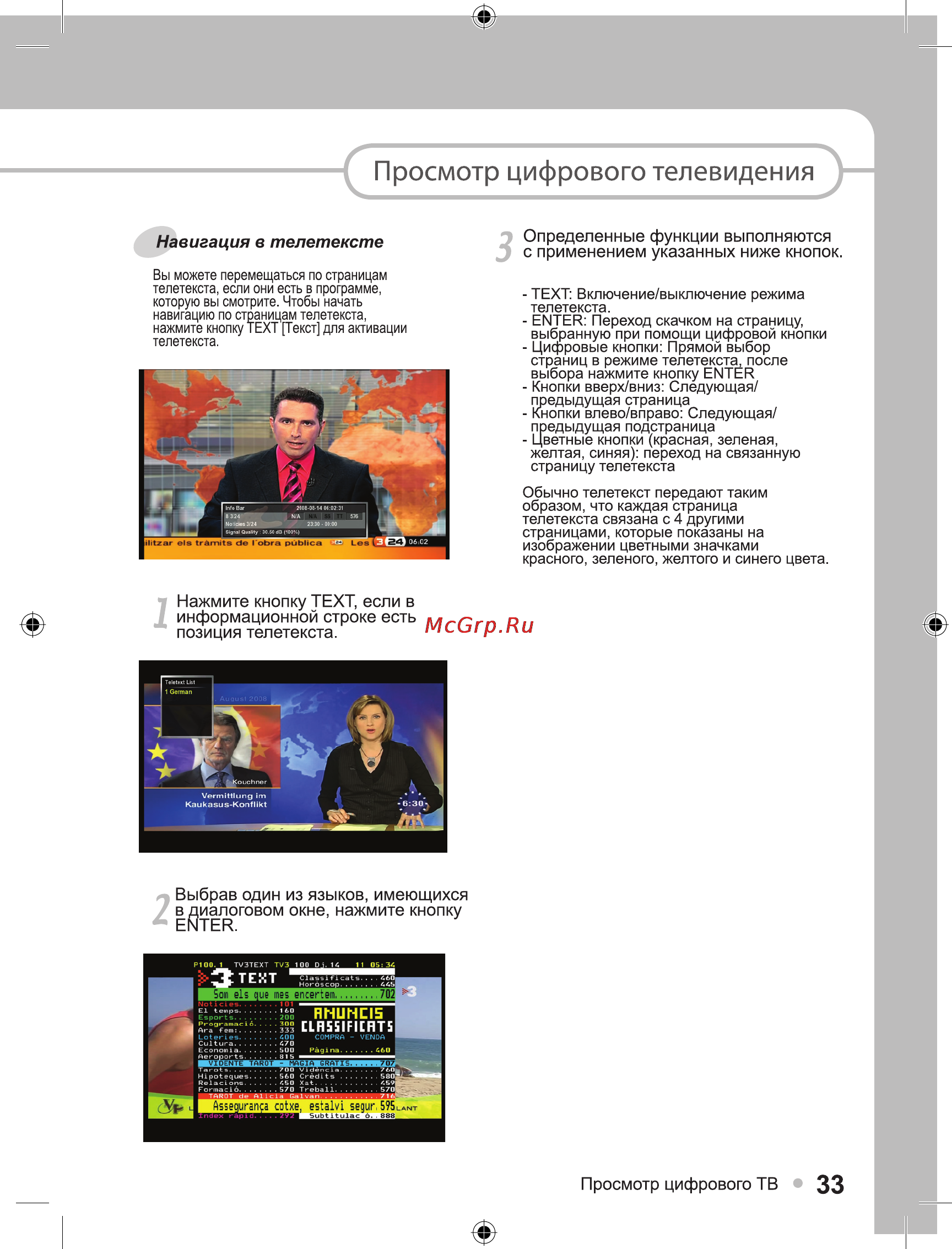 Ellion Digital Inc. Ellion HMR-1000Х [33/55] Просмотр цифрового телевидения