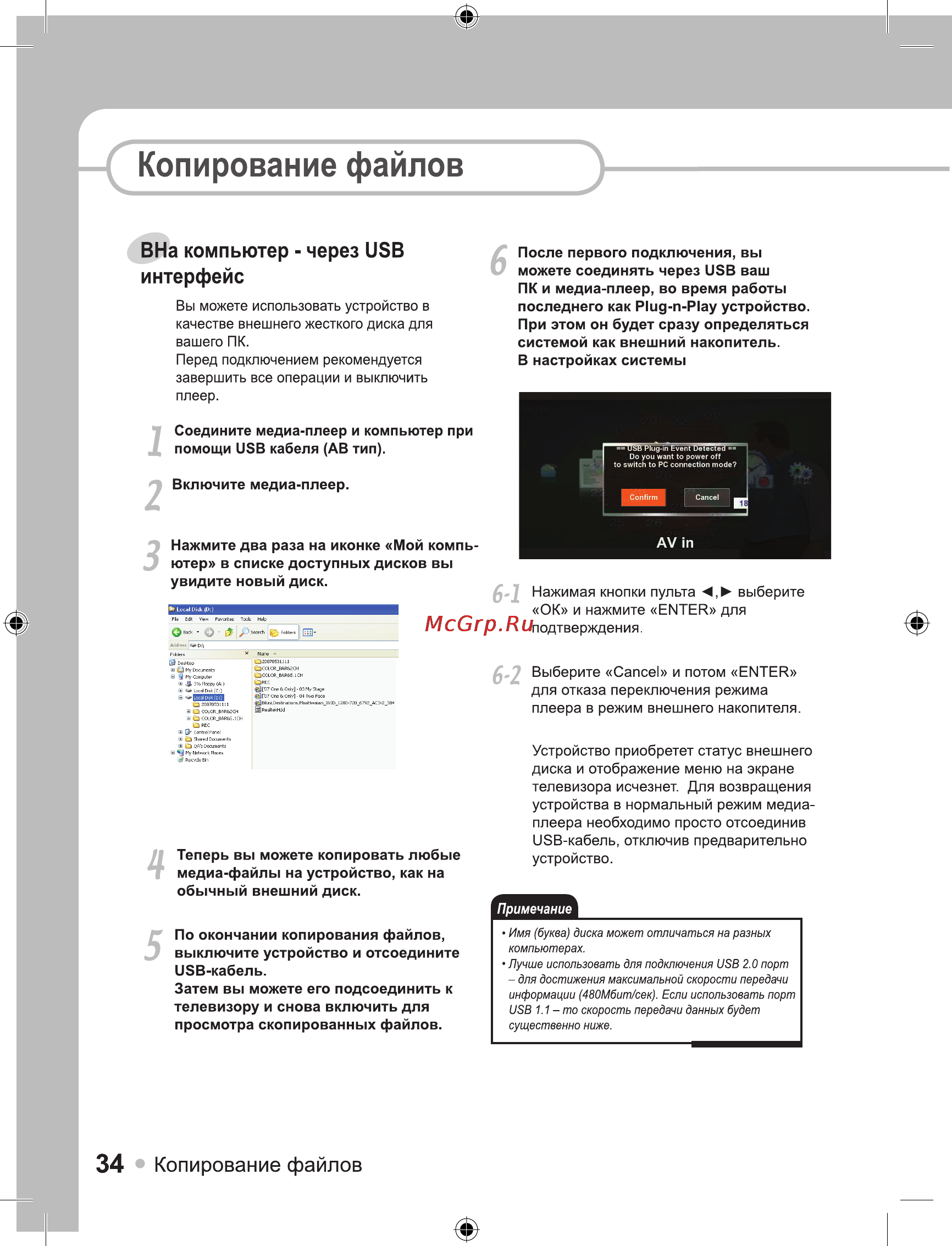 Ellion Digital Inc. Ellion HMR-1000Х [34/55] Копирование файлов