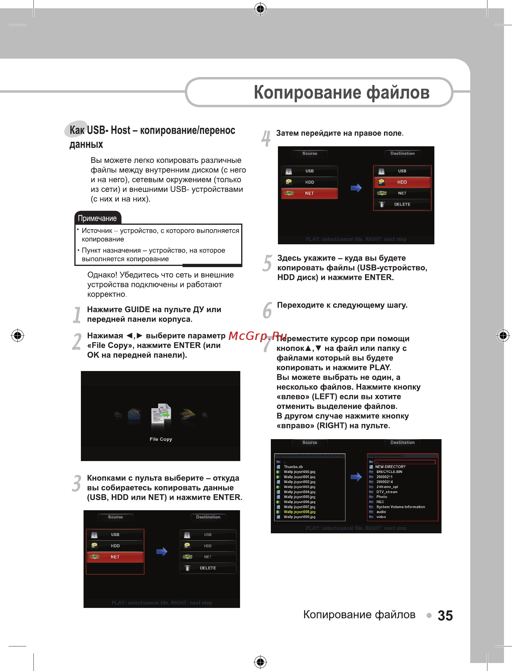 Ellion Digital Inc. Ellion HMR-1000Х [35/55] Копирование файлов