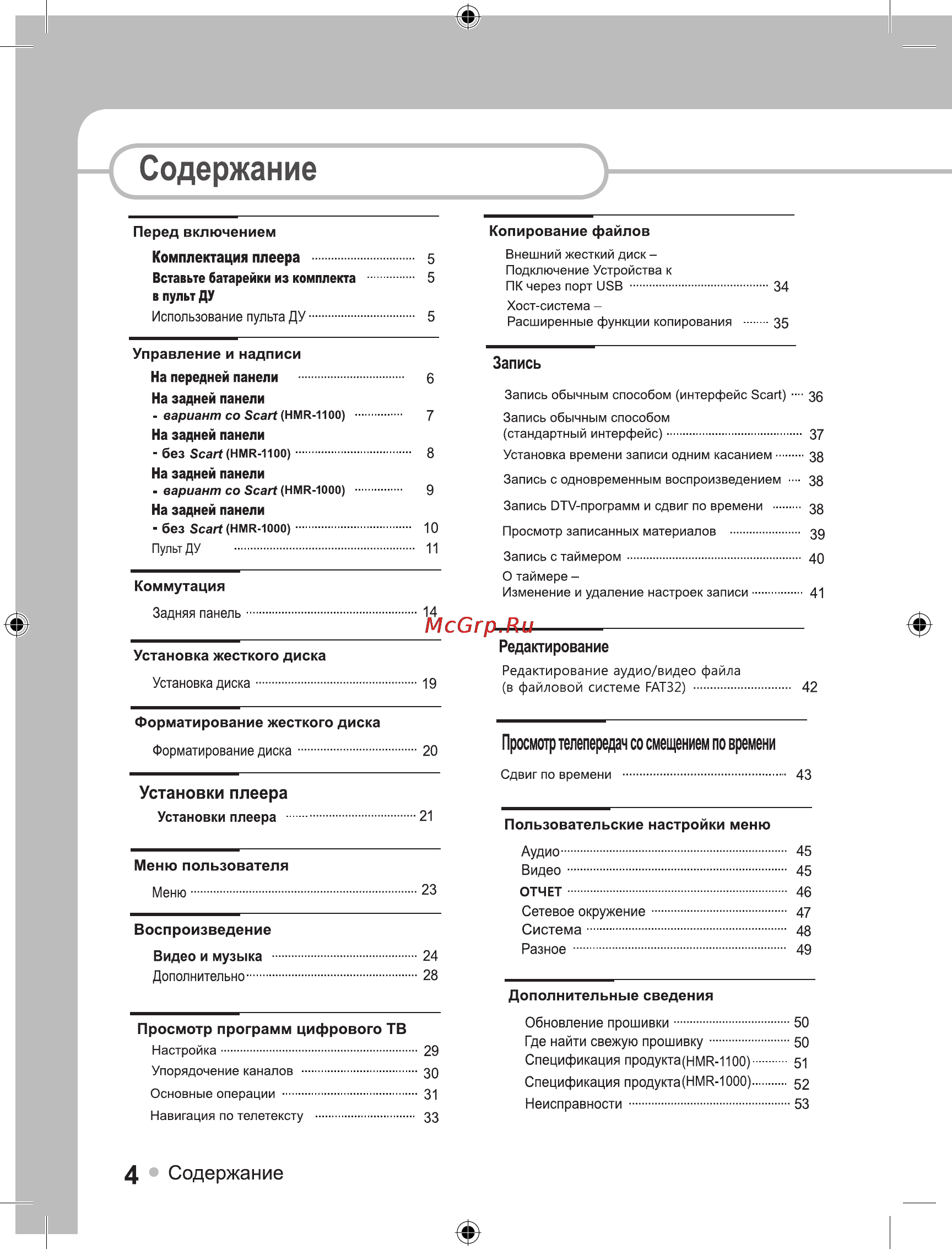 Ellion Digital Inc. Ellion HMR-1100Х [4/55] Просмотр телепередач со смещением по времени