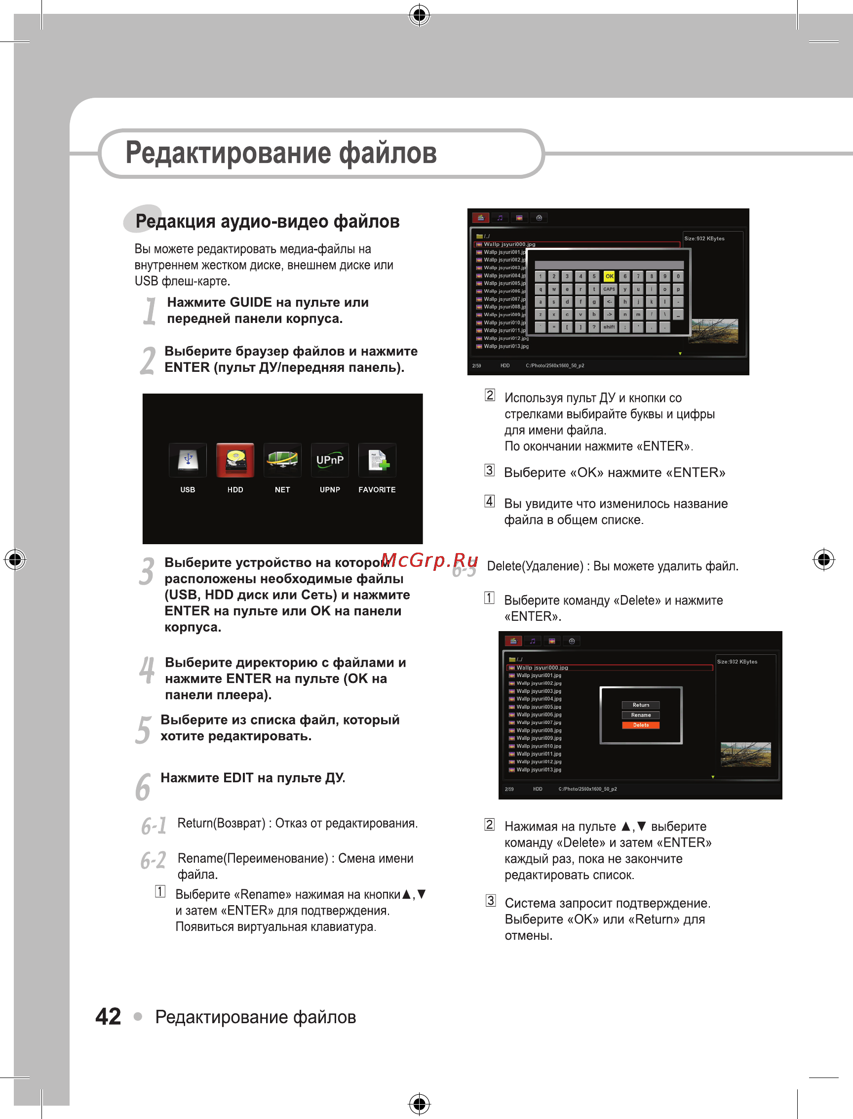 Ellion Digital Inc. Ellion HMR-1000Х [42/55] Редактирование файлов