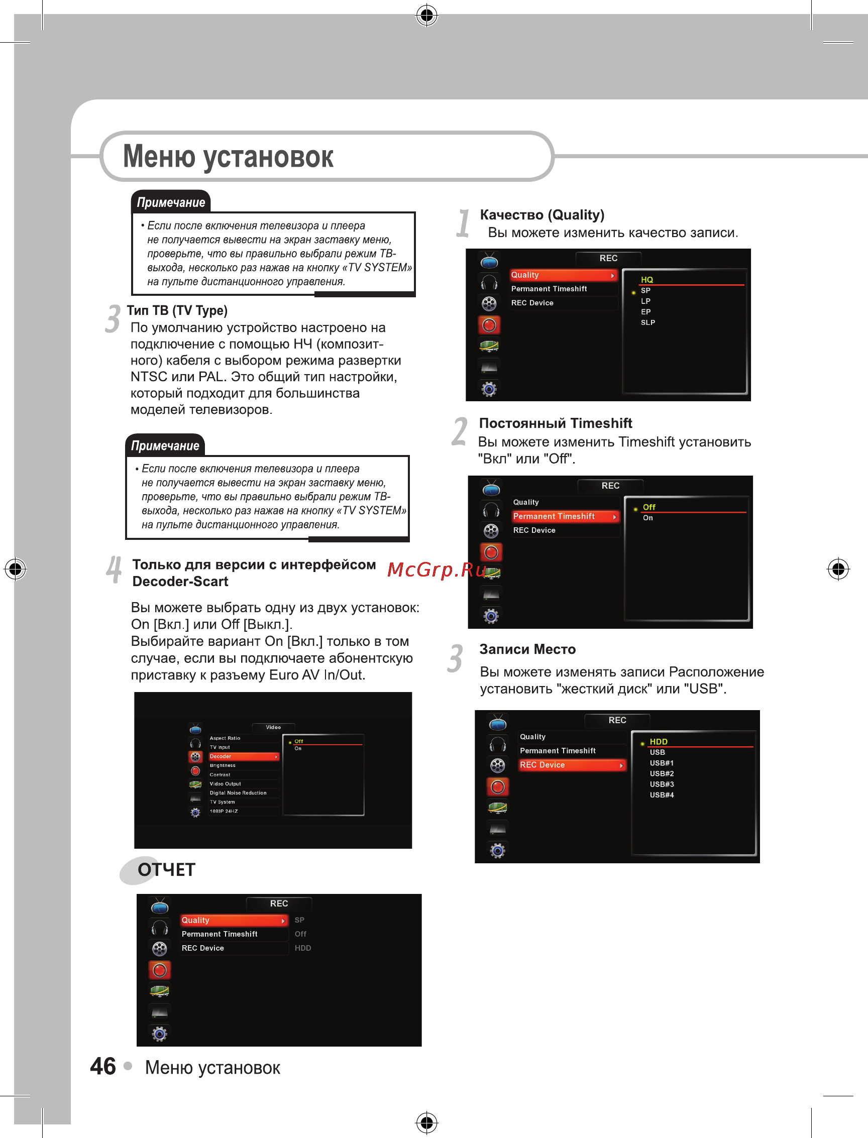 Ellion Digital Inc. Ellion HMR-1000Х [46/55] Меню установок