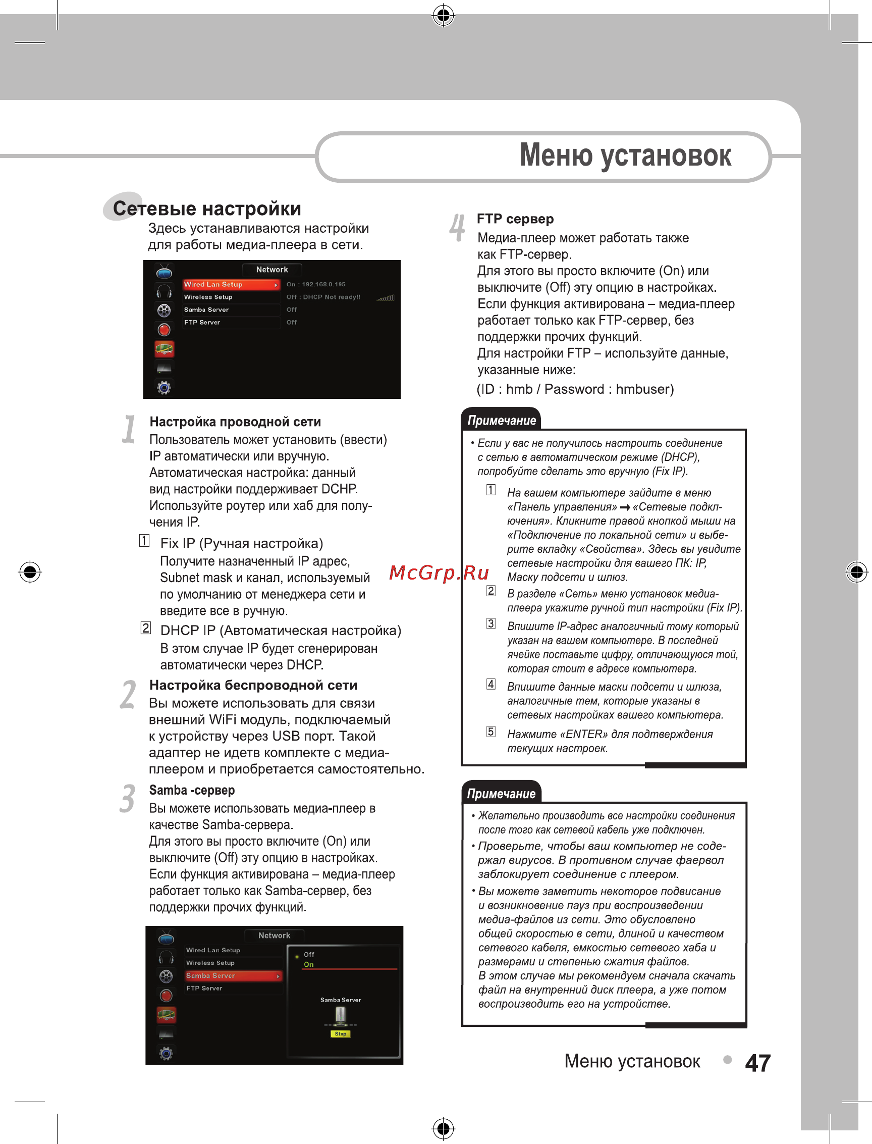 Ellion Digital Inc. Ellion HMR-1000Х [47/55] Сетевые настройки