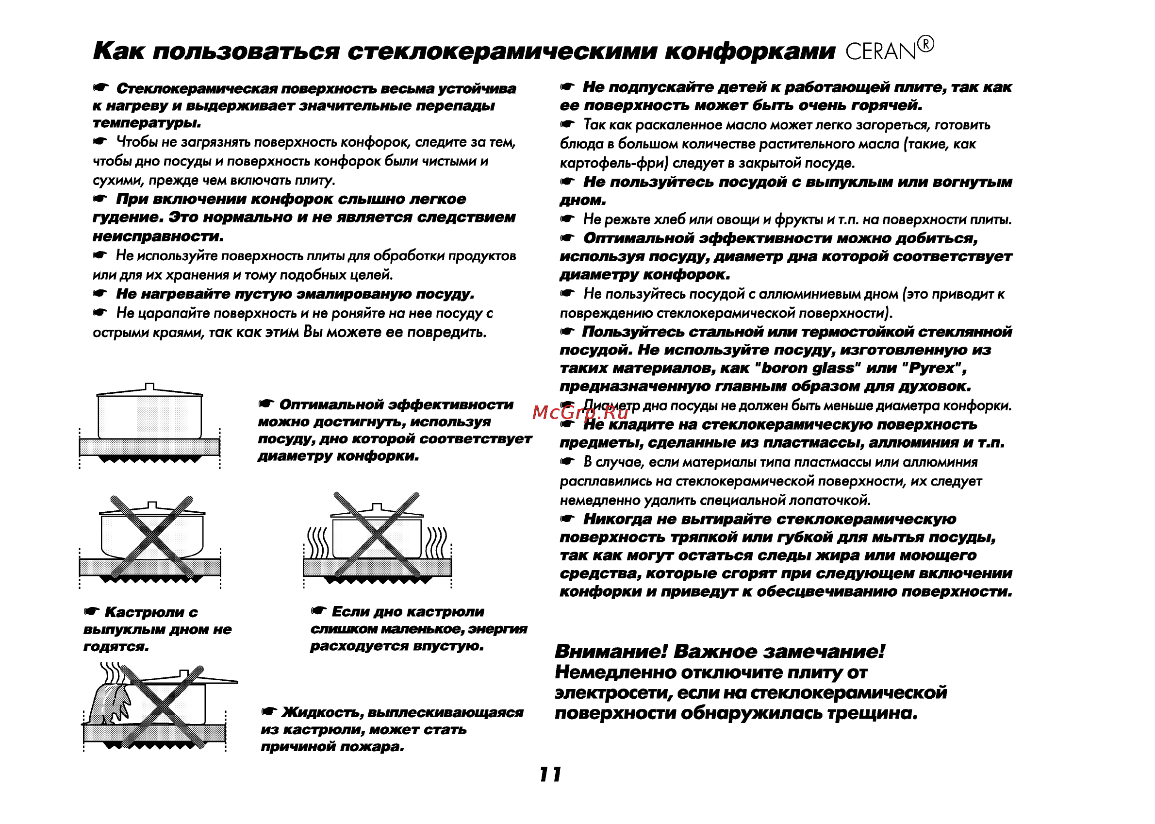Beko CE 66200 [12/63] Как пользоваться стеклокерамическими конфоркам