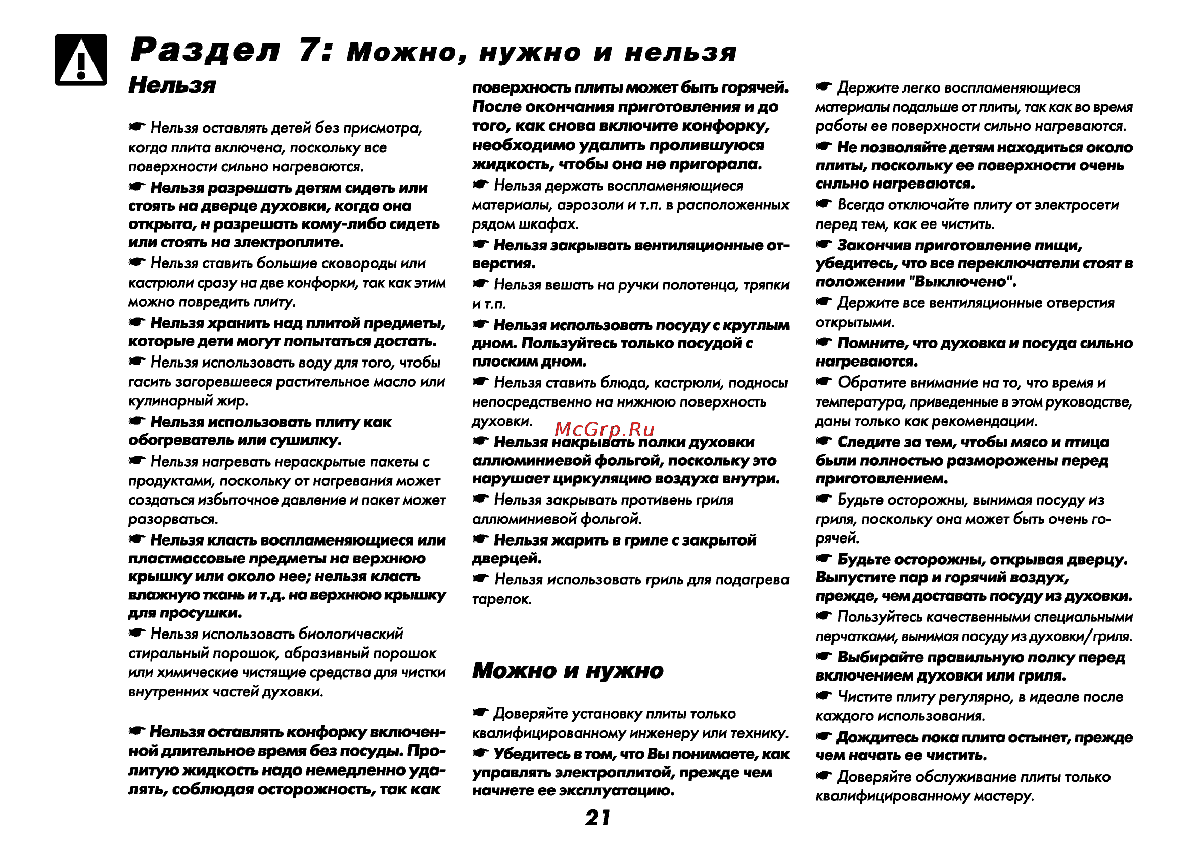 Beko CE 66200 [22/63] Раздел 7