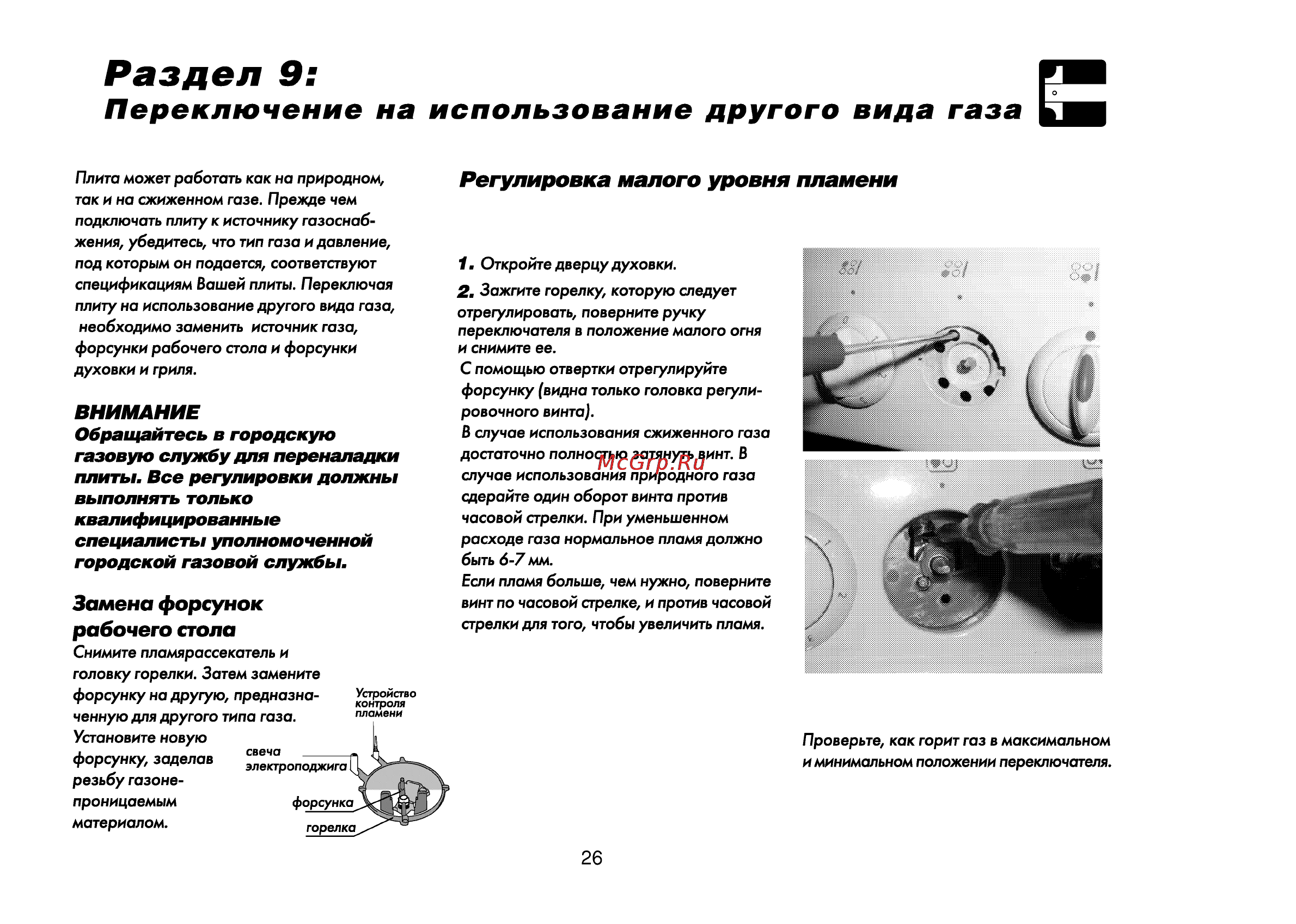 Beko CE 66200 [27/63] Раздел 9