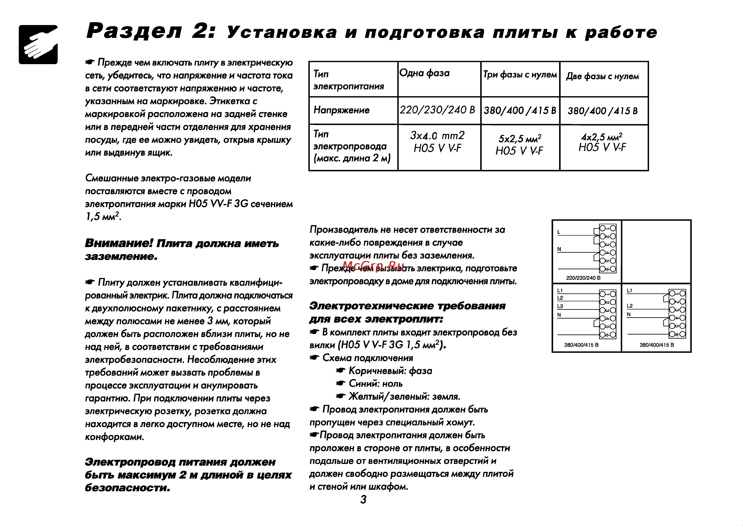 Beko CE 66200 [4/63] Электропровод питания должен быть максимум 2 м длиной в целях безопасности