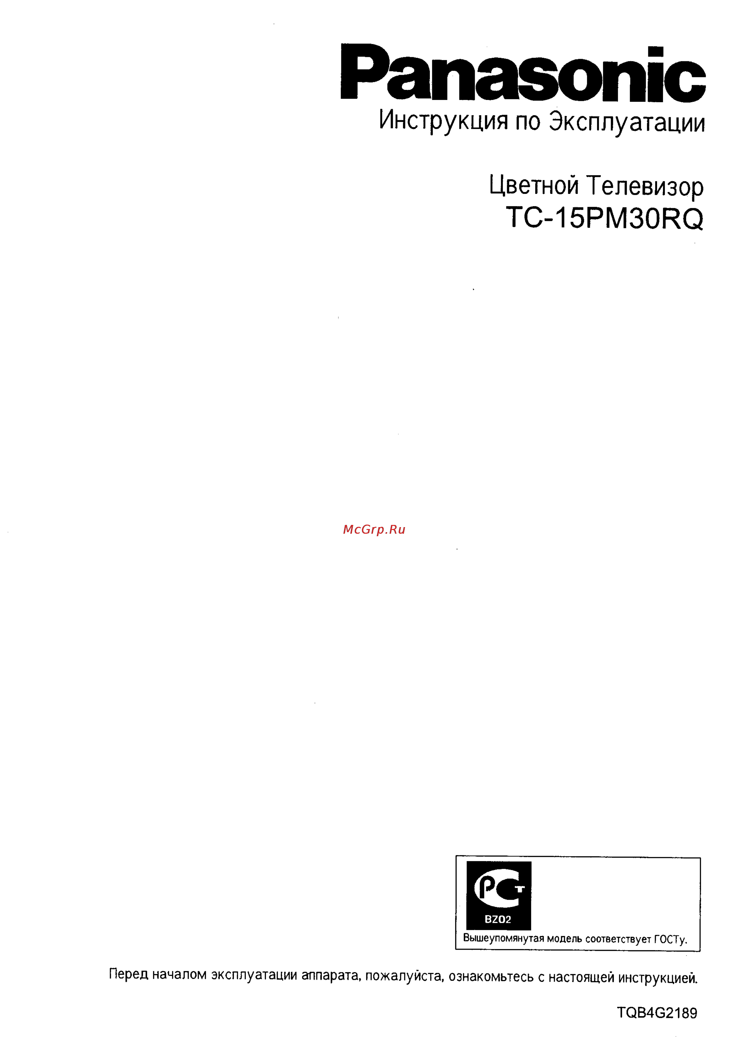 Panasonic TC-15PM30RQ Инструкция по эксплуатации онлайн