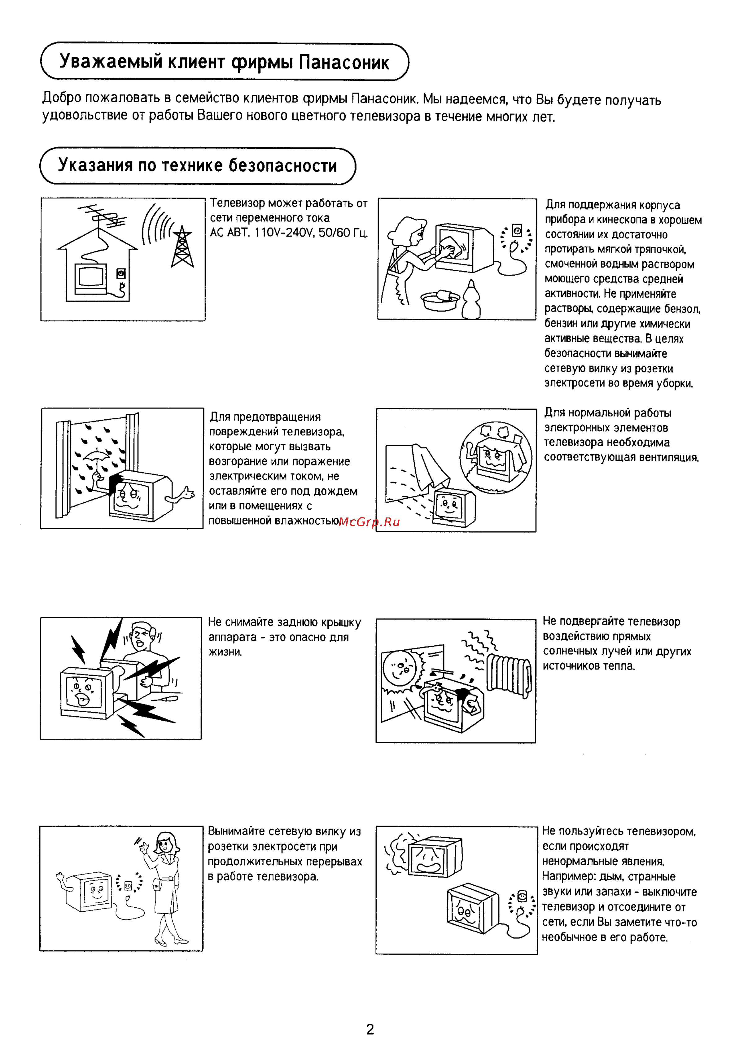 Panasonic TC-15PM30RQ [2/28] Уважаемый клиент срирмы панасоник