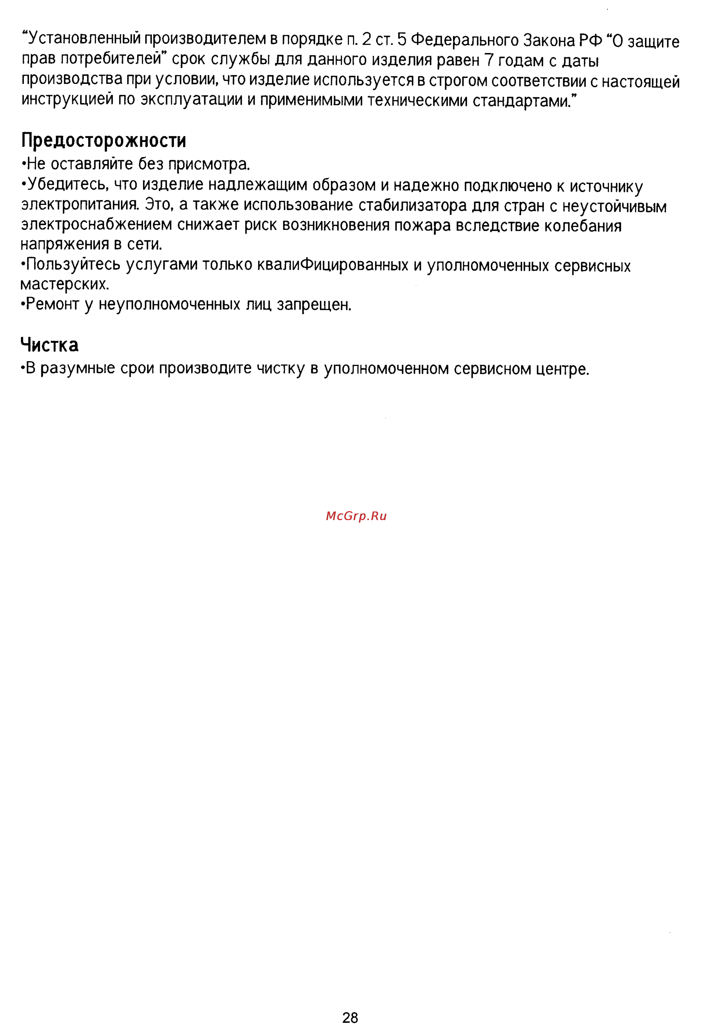 Panasonic TC-15PM30RQ [28/28] Чистка