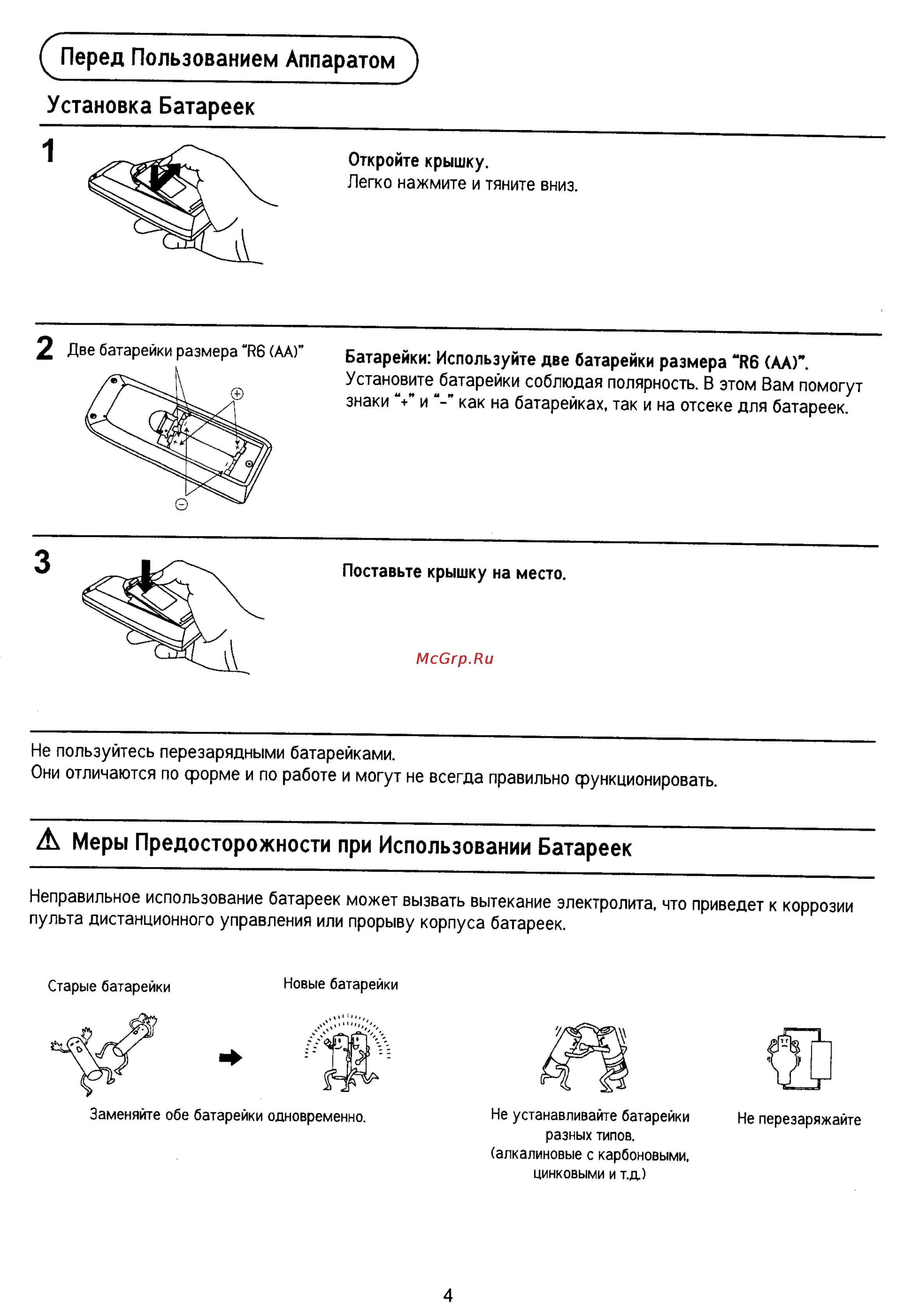 Panasonic TC-15PM30RQ [4/28] Перед пользованием аппаратом