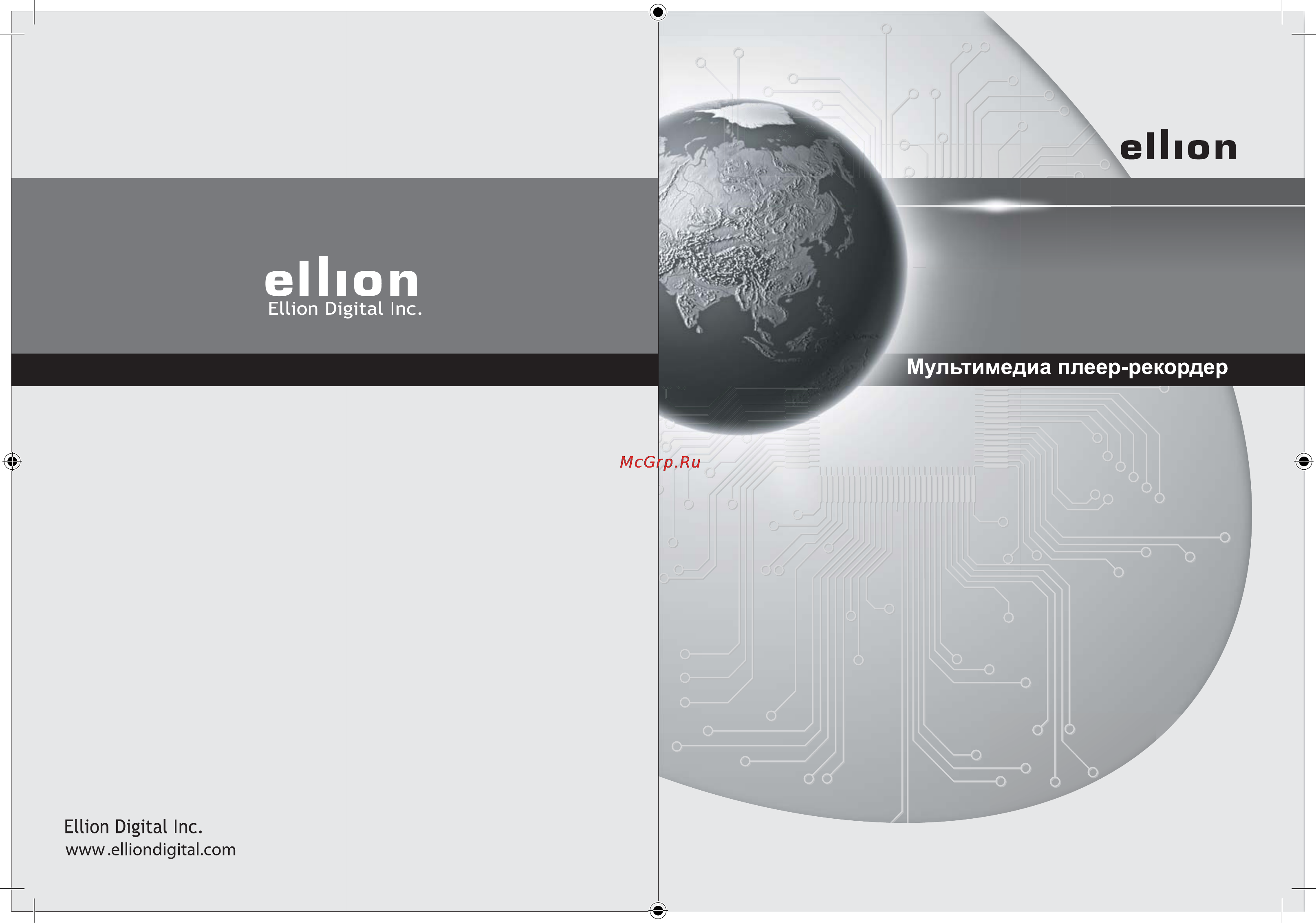 Ellion Digital Inc. Ellion HMR-500H Инструкция по эксплуатации онлайн