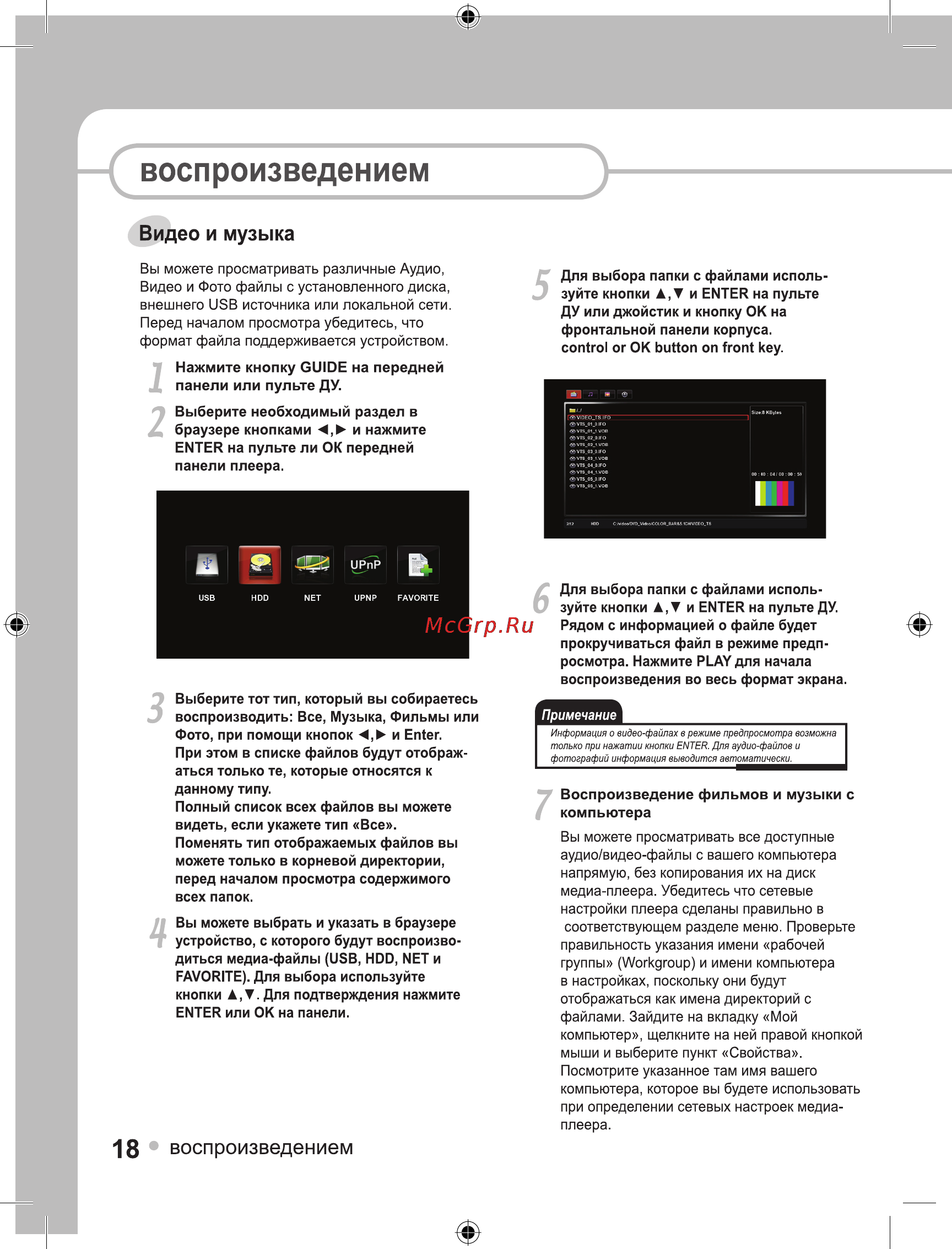 Ellion Digital Inc. Ellion HMR-500H Инструкция по эксплуатации онлайн [18/44] 38777