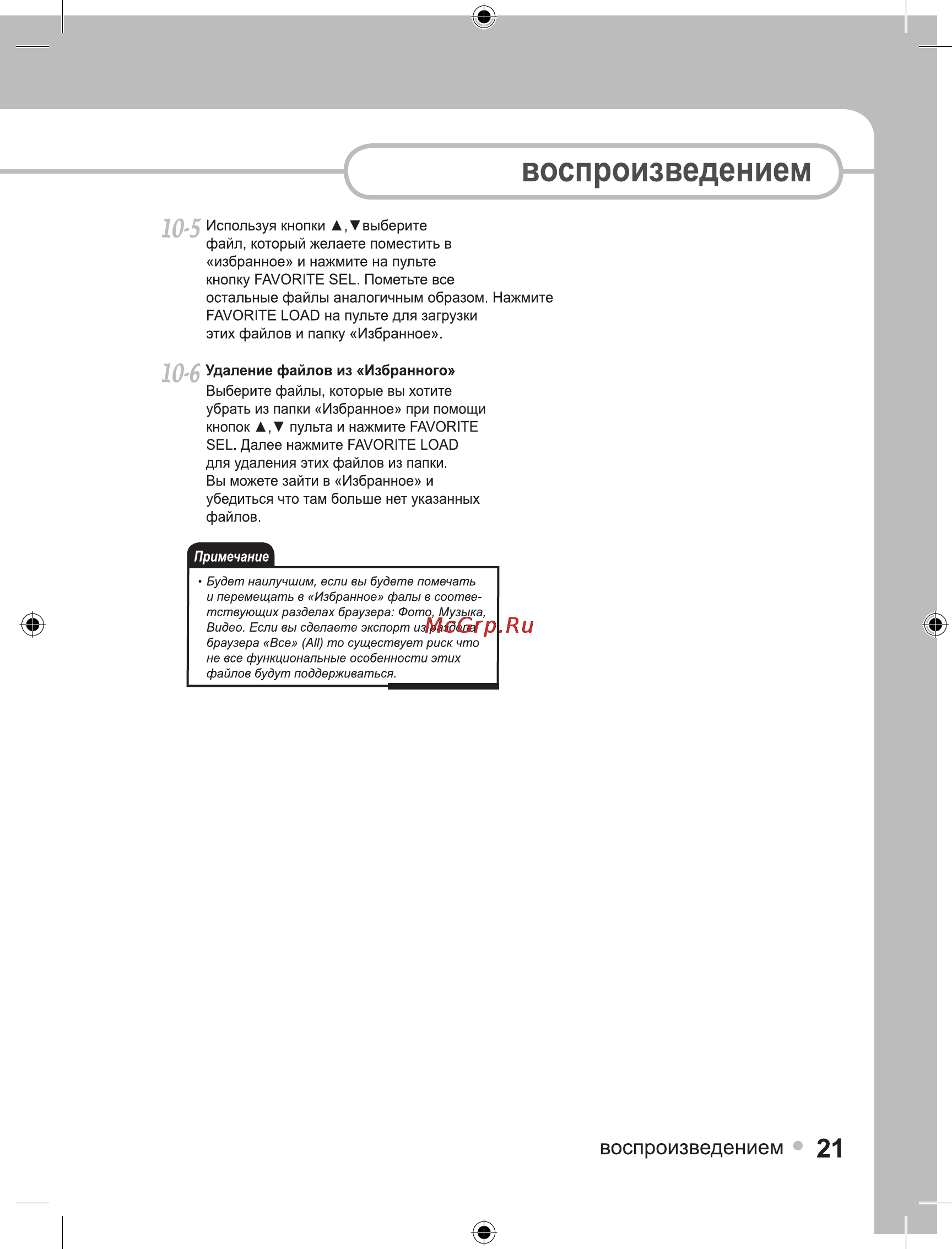 Ellion Digital Inc. Ellion HMR-500H Инструкция по эксплуатации онлайн [21/44] 38777