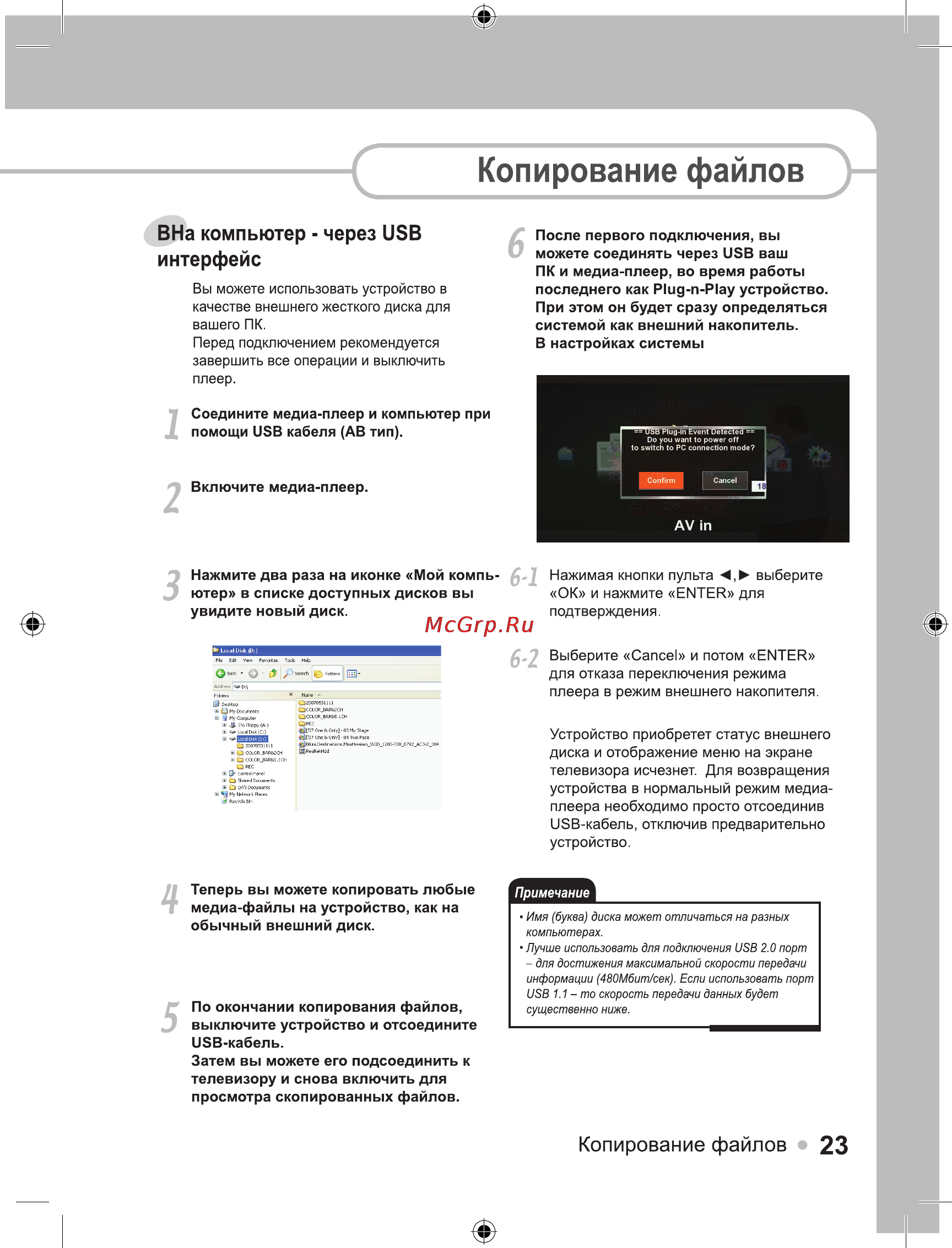 Ellion Digital Inc. Ellion HMR-500H Инструкция по эксплуатации онлайн [23/44] 38777