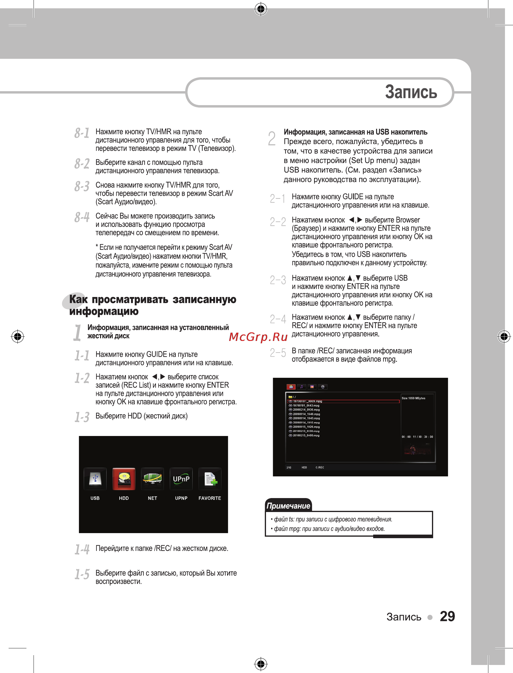 Ellion Digital Inc. Ellion HMR-500H Инструкция по эксплуатации онлайн [29/44] 38777