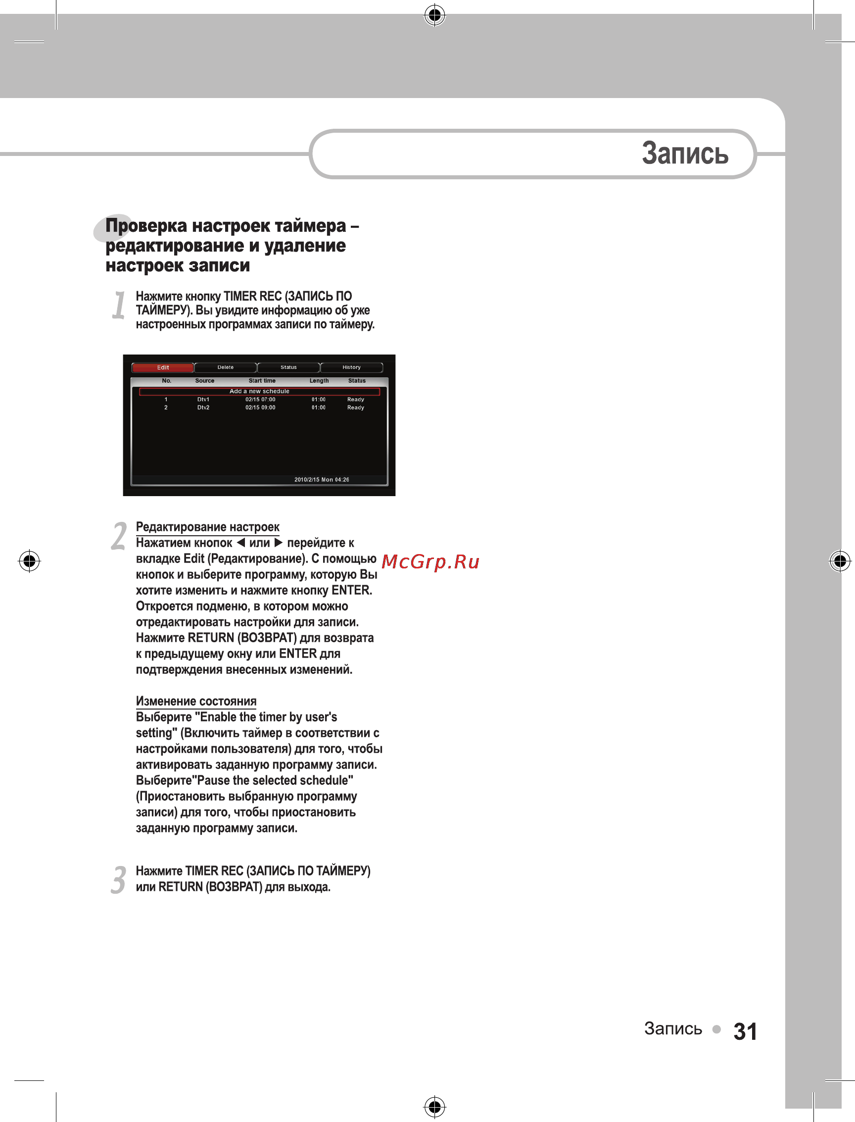 Ellion Digital Inc. Ellion HMR-500H Инструкция по эксплуатации онлайн [31/44] 38777