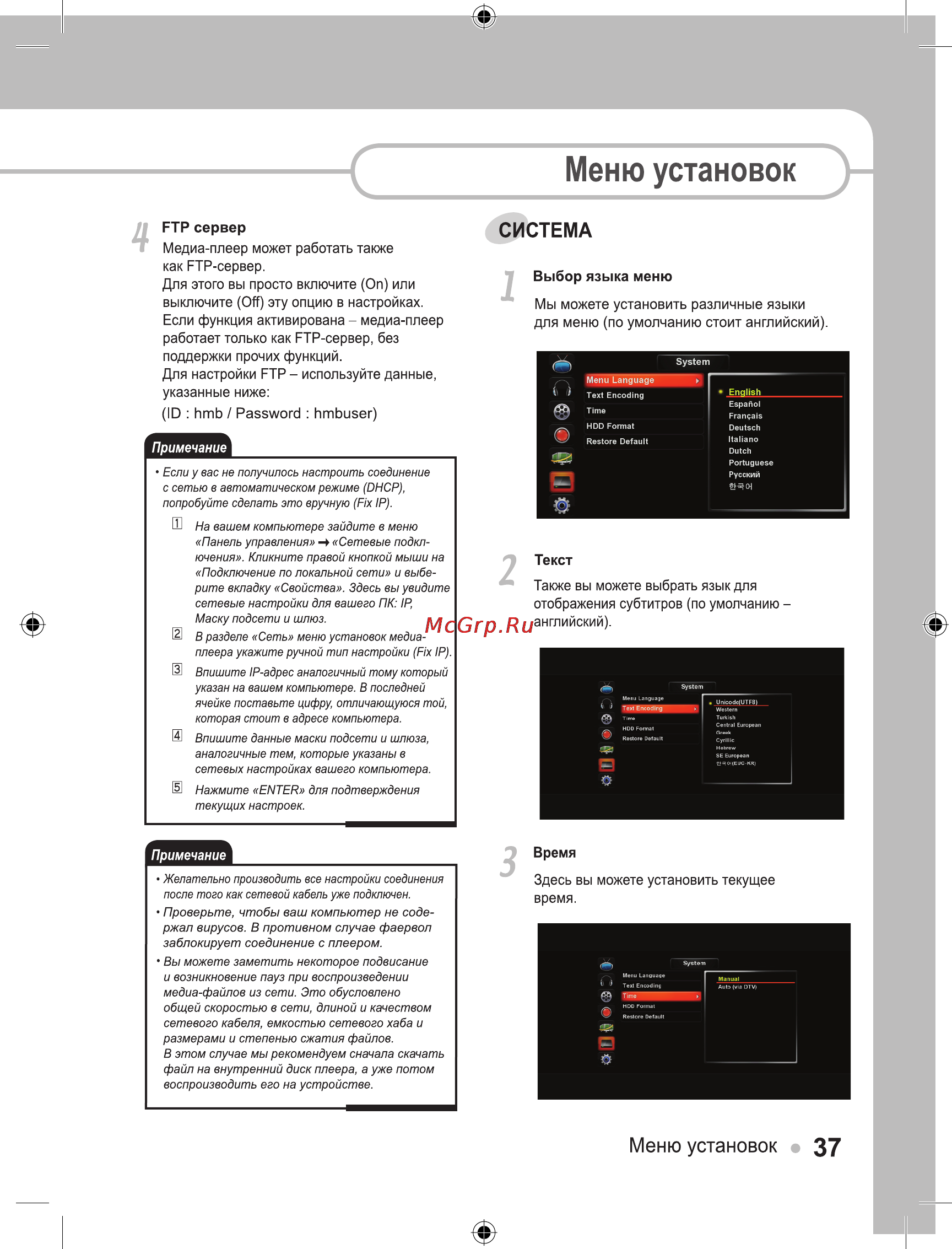 Ellion Digital Inc. Ellion HMR-500H Инструкция по эксплуатации онлайн [37/44] 38777