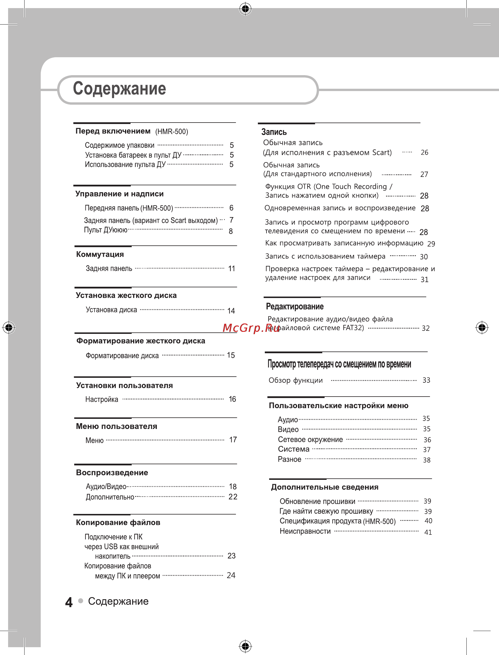Ellion Digital Inc. Ellion HMR-500H Инструкция по эксплуатации онлайн [4/44] 38777