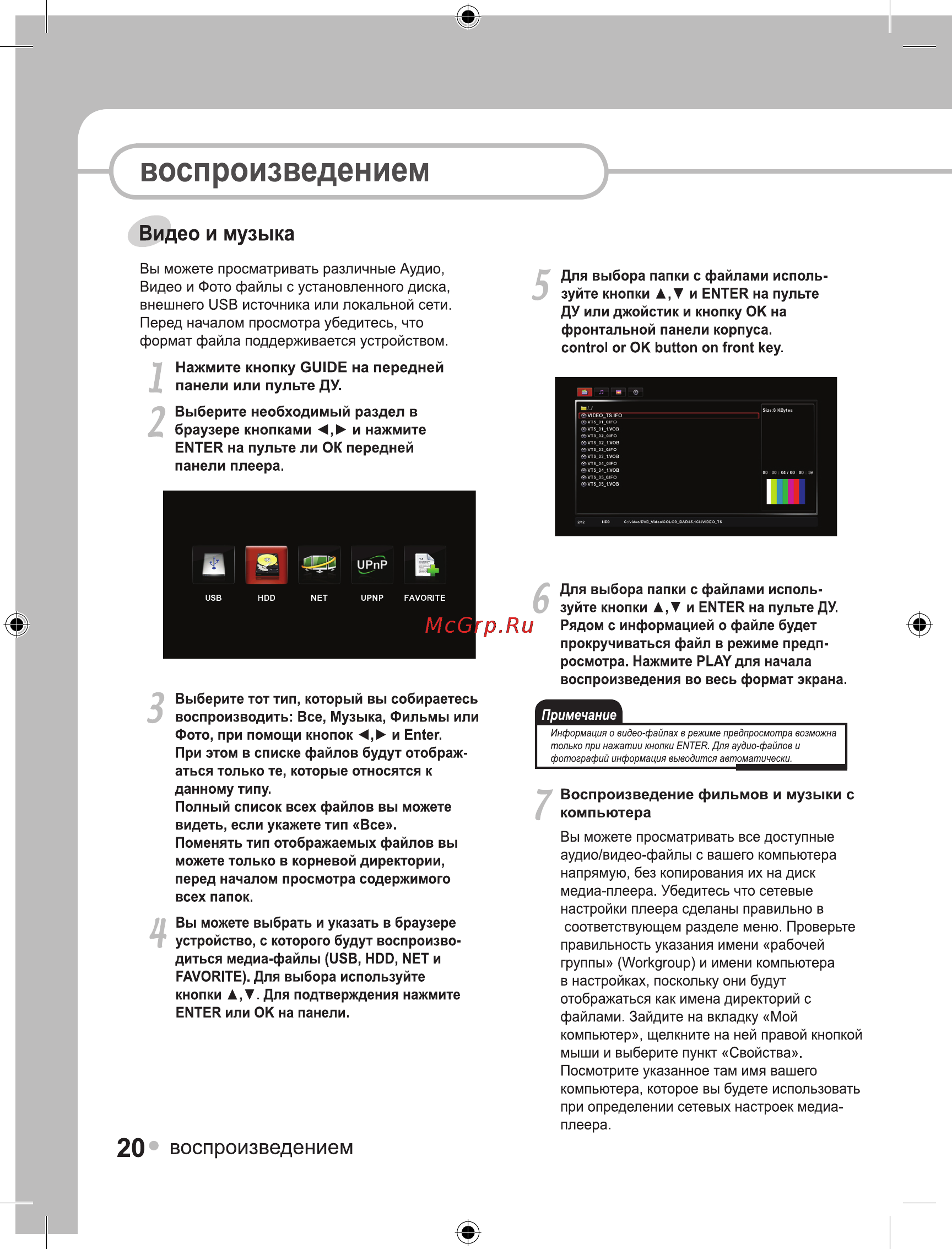 Ellion Digital Inc. Ellion HMP-550H Инструкция по эксплуатации онлайн [20/39] 38785