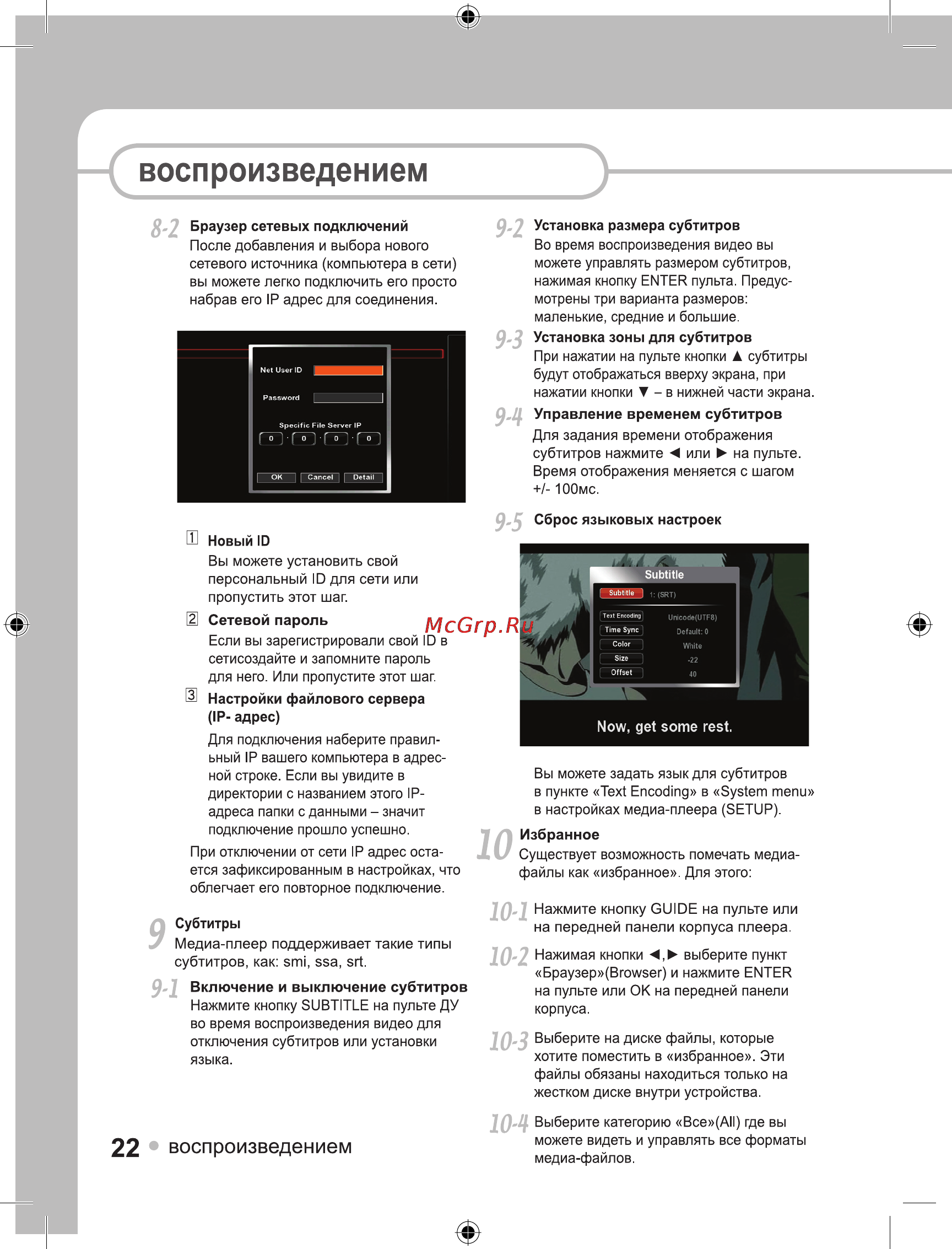 Ellion Digital Inc. Ellion HMP-550H Инструкция по эксплуатации онлайн [22/39] 38785
