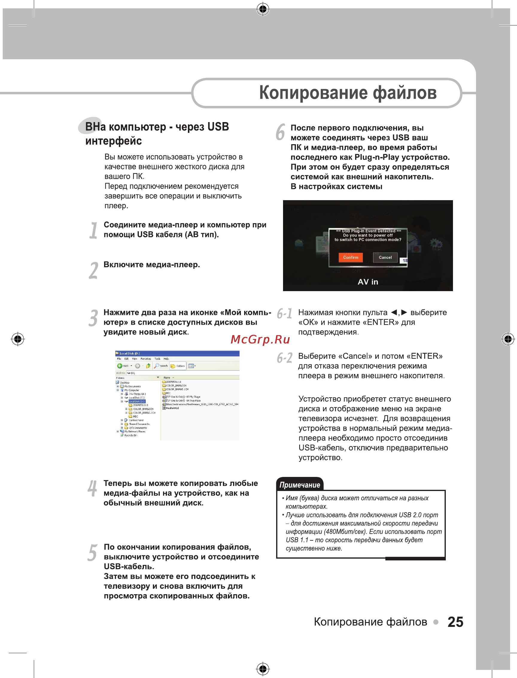 Ellion Digital Inc. Ellion HMP-550H Инструкция по эксплуатации онлайн [25/39] 38785