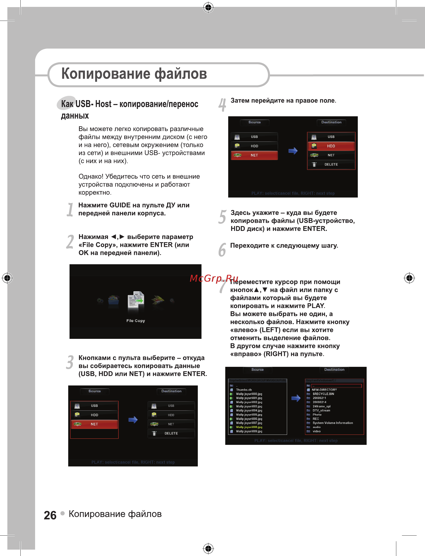 Ellion Digital Inc. Ellion HMP-550H Инструкция по эксплуатации онлайн [26/39] 38785