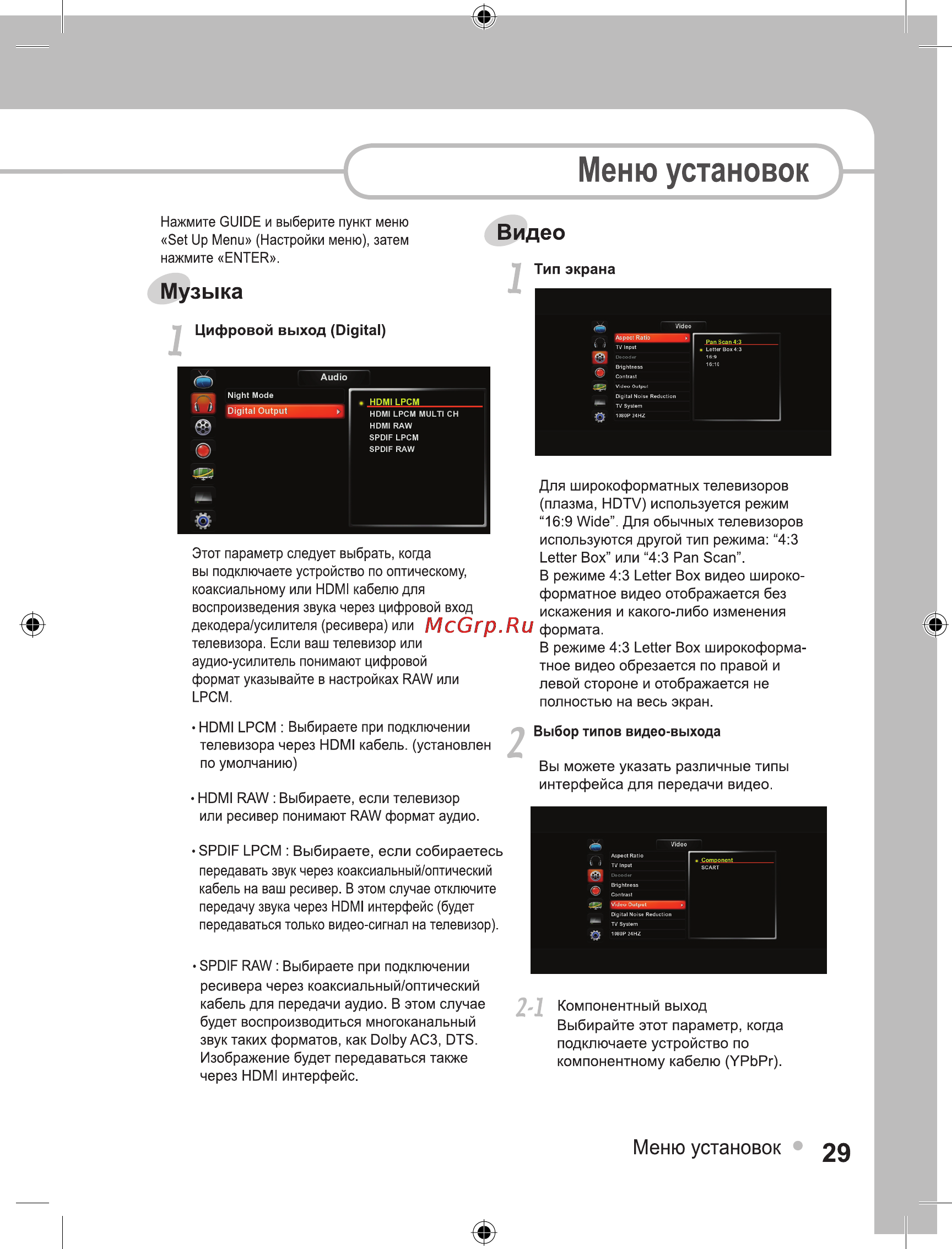 Ellion Digital Inc. Ellion HMP-550H Инструкция по эксплуатации онлайн [29/39] 38785