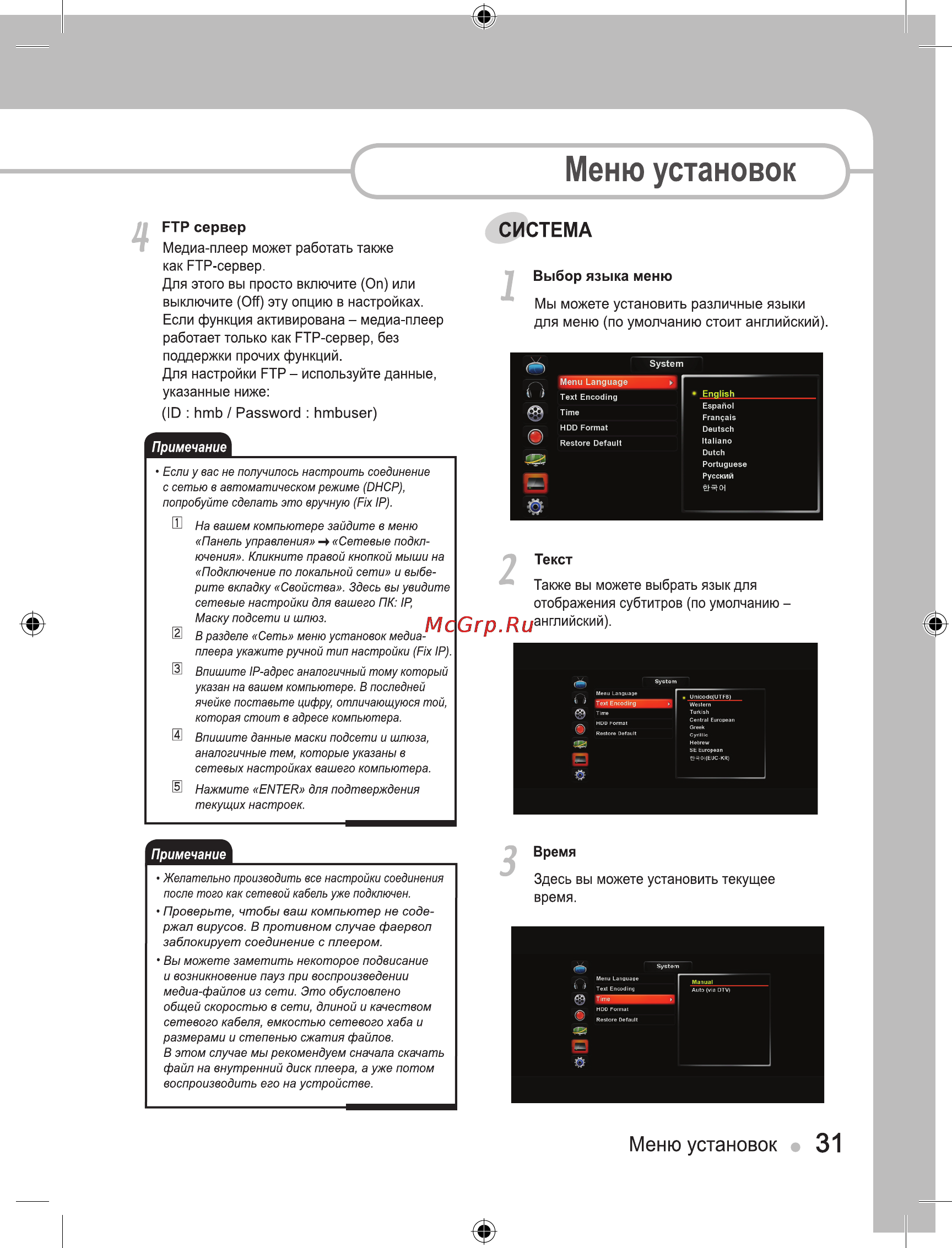 Ellion Digital Inc. Ellion HMP-550H Инструкция по эксплуатации онлайн [31/39] 38785