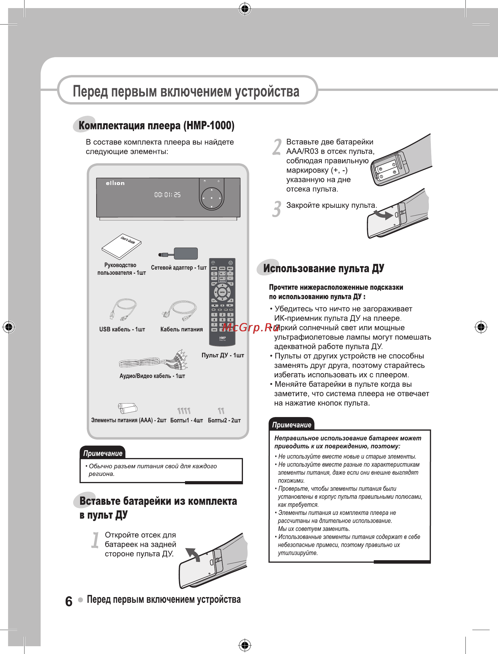 Ellion Digital Inc. Ellion HMP-550H Инструкция по эксплуатации онлайн [6/39] 38785
