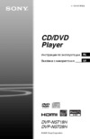 Sony DVP-NS728H black Инструкция по эксплуатации