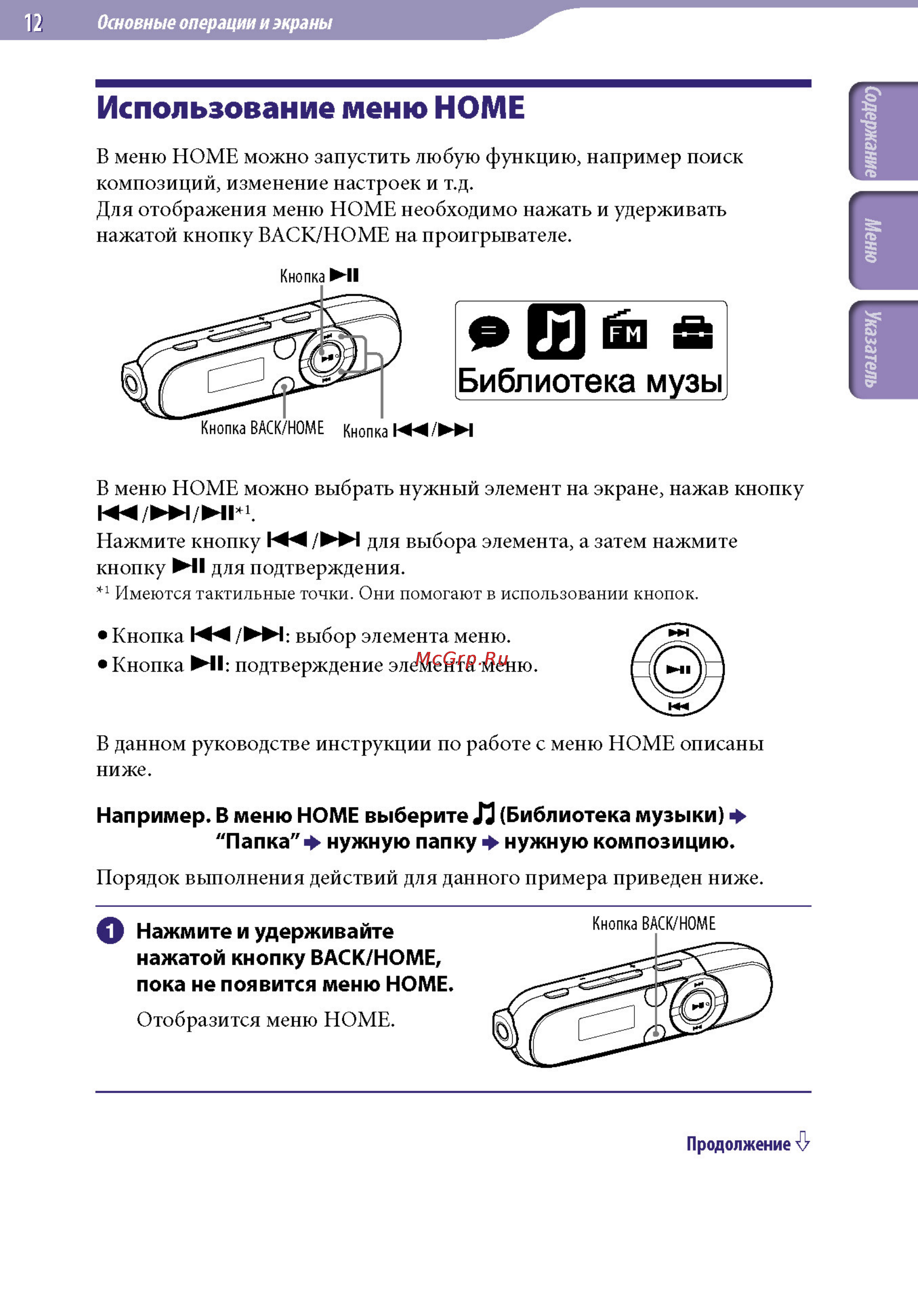Sony NWZ-B152F 2Gb Red [12/82] Использование меню номе