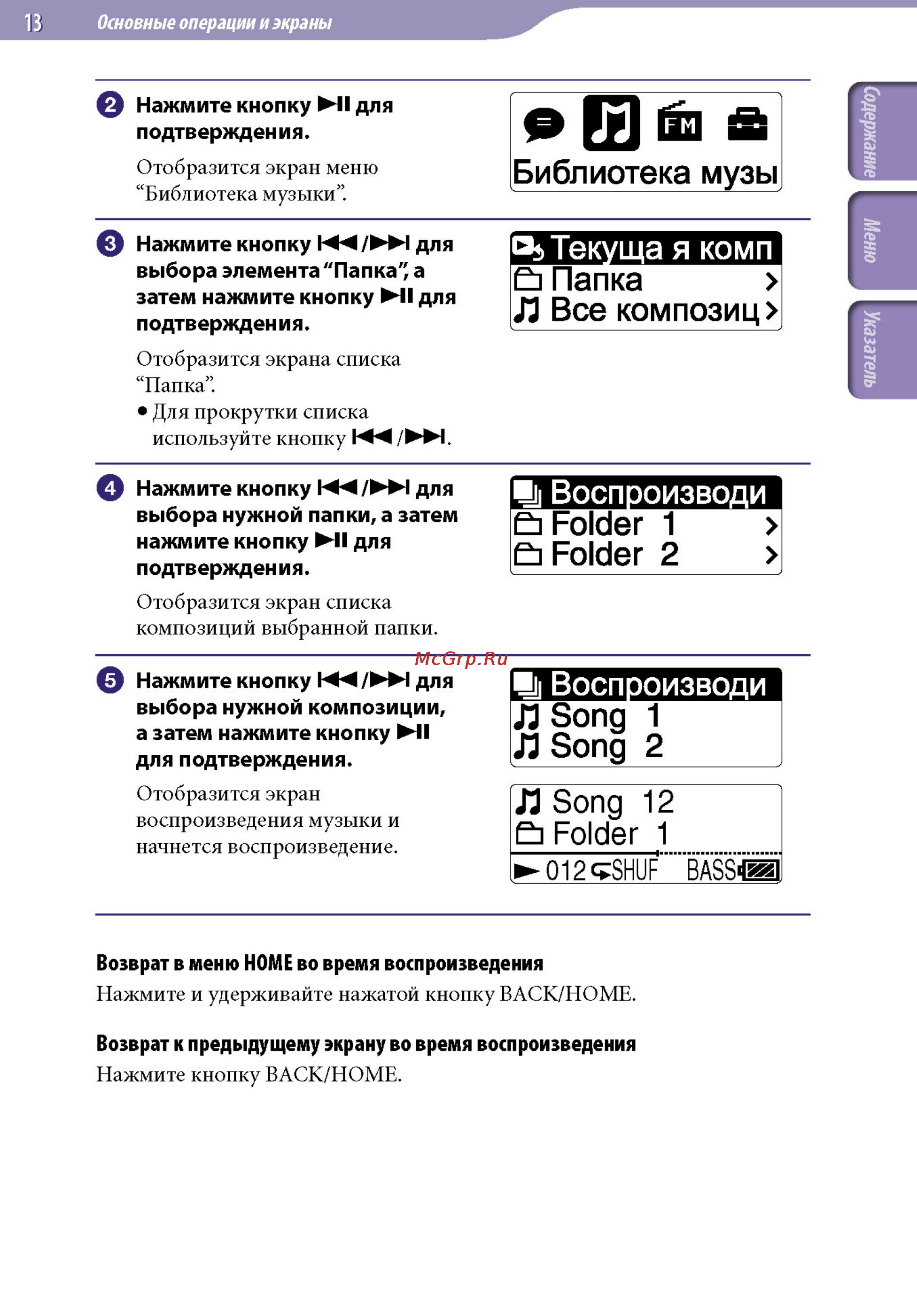 Sony NWZ-B152F 2Gb Red [13/82] Библиотека музы