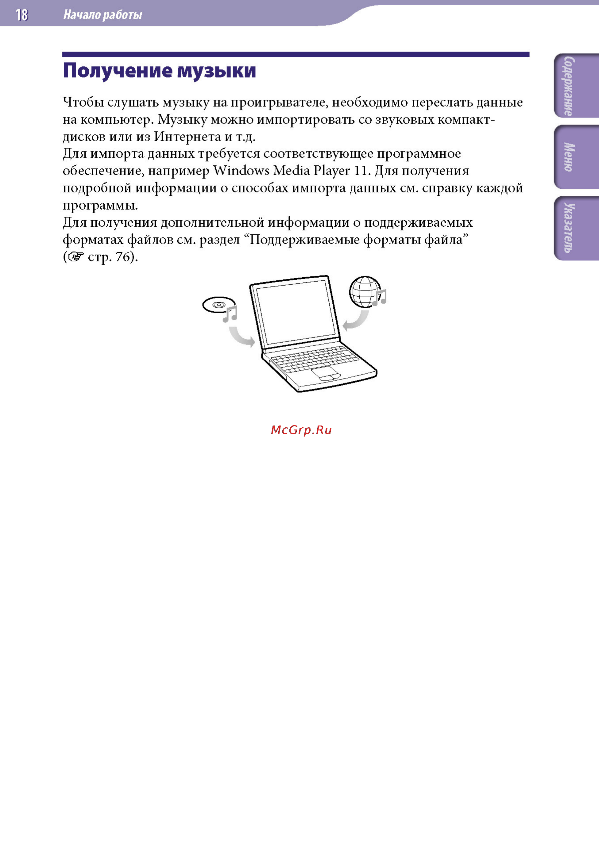 Sony NWZ-B152F 2Gb Red [18/82] Получение музыки