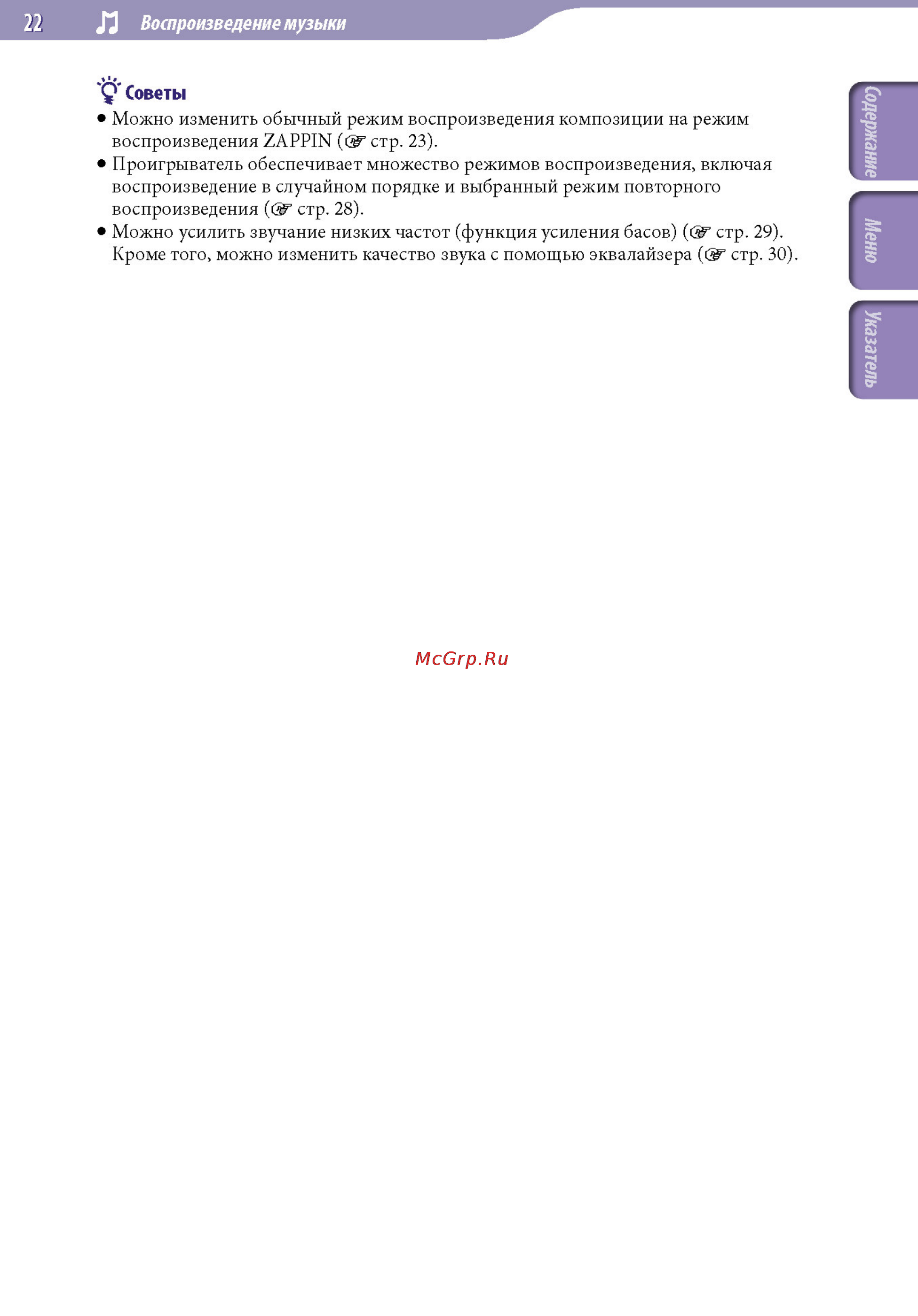 Sony NWZ-B152F 2Gb Red Инструкция по эксплуатации онлайн [22/82] 38797